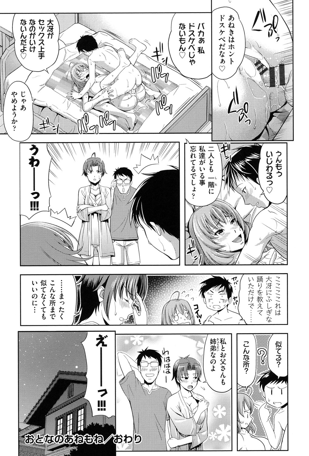 【エロ漫画】【エロ漫画】弟のことが大好きなビッチでド変態な姉…エッチを懇願されて折れた弟にエロ下着で誘惑して手コキや顔面騎乗位で生ハメ中出しセックスで近親相姦セックスしちゃう【たかのゆき：おとなのあねもね】