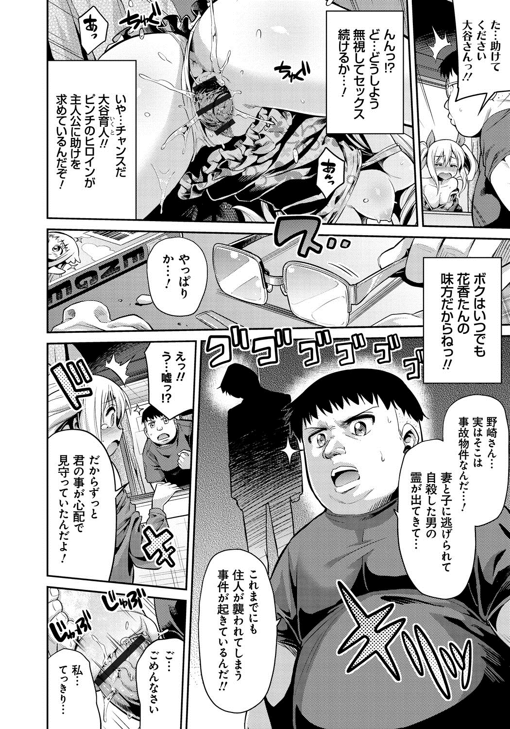 【エロ漫画】【エロ漫画】隣のキモデブニートにストーキングを止めるよう怒ったら、魔法のオナホで遠隔レイプされてしまった美少女JK…２階の窓越しに会話しながら激しくハメまくり、遠隔中出し調教レイプで種付け絶頂【日月ネコ：孕ませ★ 遠隔レイプ！】