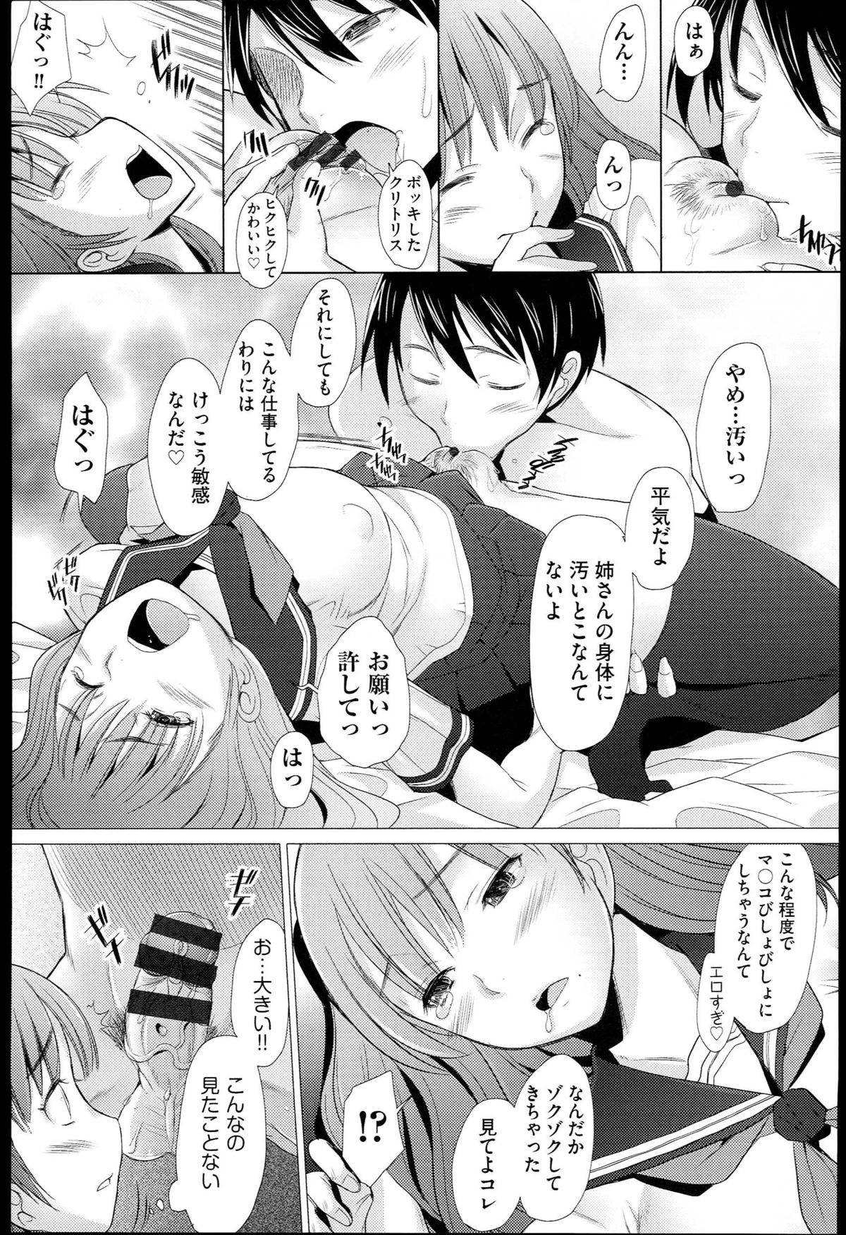 【エロ漫画】【エロ漫画】コスプレが大好きでネットで配信もしている美少女ネットアイドルが超ドＭな性癖を満たすためにわざとキモオタに弱みを握らせて中出しセックスされ悶絶！【堺はまち：アネハメ】