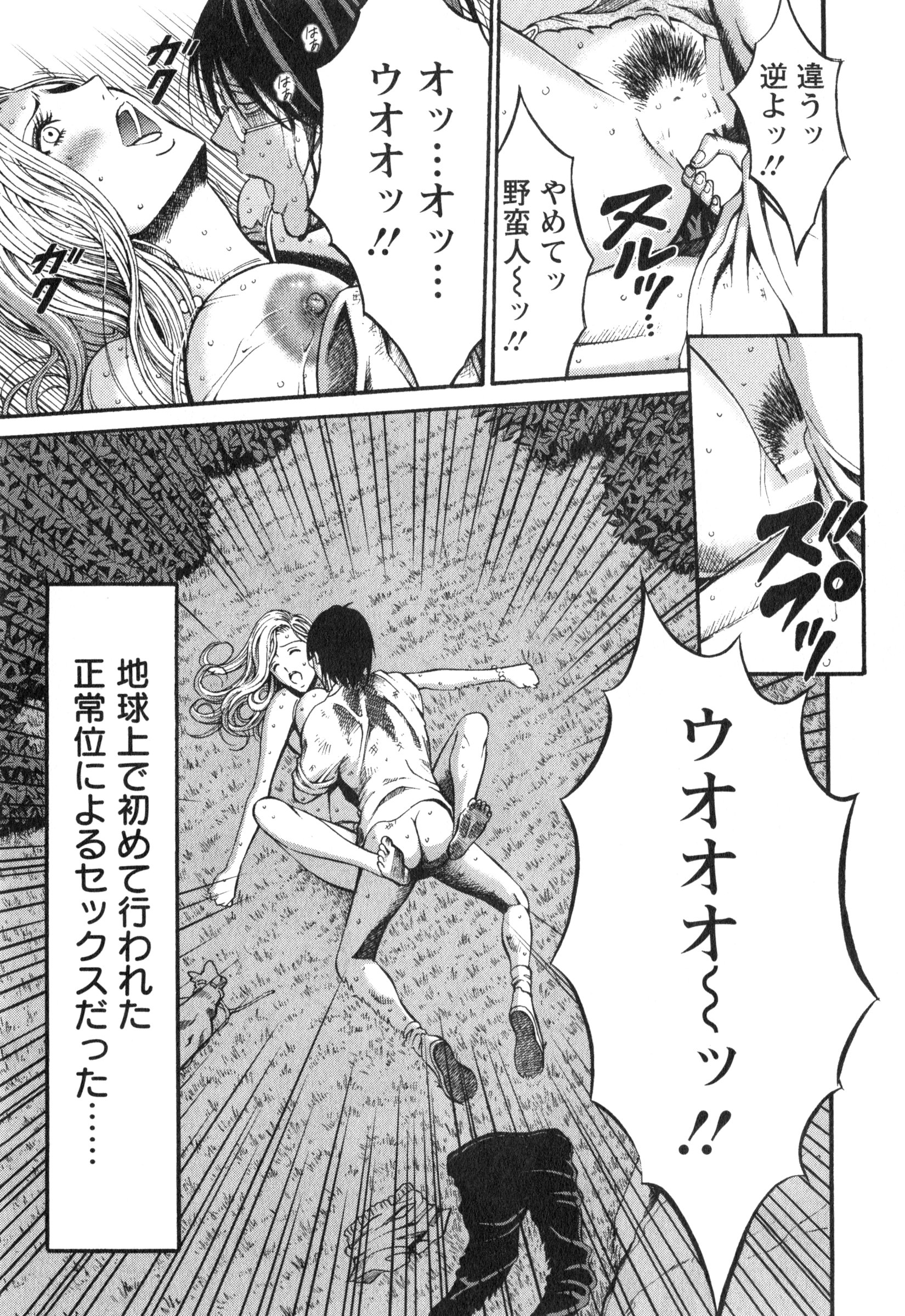 【エロ漫画】【エロ漫画】紀元前1万年にタイムスリップしたオタク男子…爆乳な原始人女性が目の前で犯された！死ぬ前にと地球上初の正常位セックスで筆おろし！【ながしま超助：やりすぎタイムスリップ】