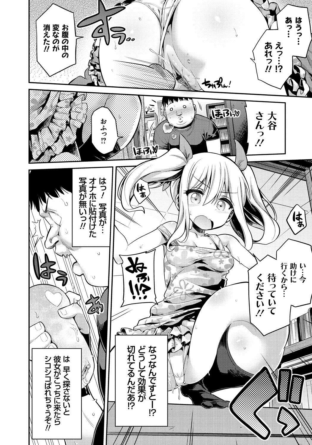 【エロ漫画】【エロ漫画】隣のキモデブニートにストーキングを止めるよう怒ったら、魔法のオナホで遠隔レイプされてしまった美少女JK…２階の窓越しに会話しながら激しくハメまくり、遠隔中出し調教レイプで種付け絶頂【日月ネコ：孕ませ★ 遠隔レイプ！】