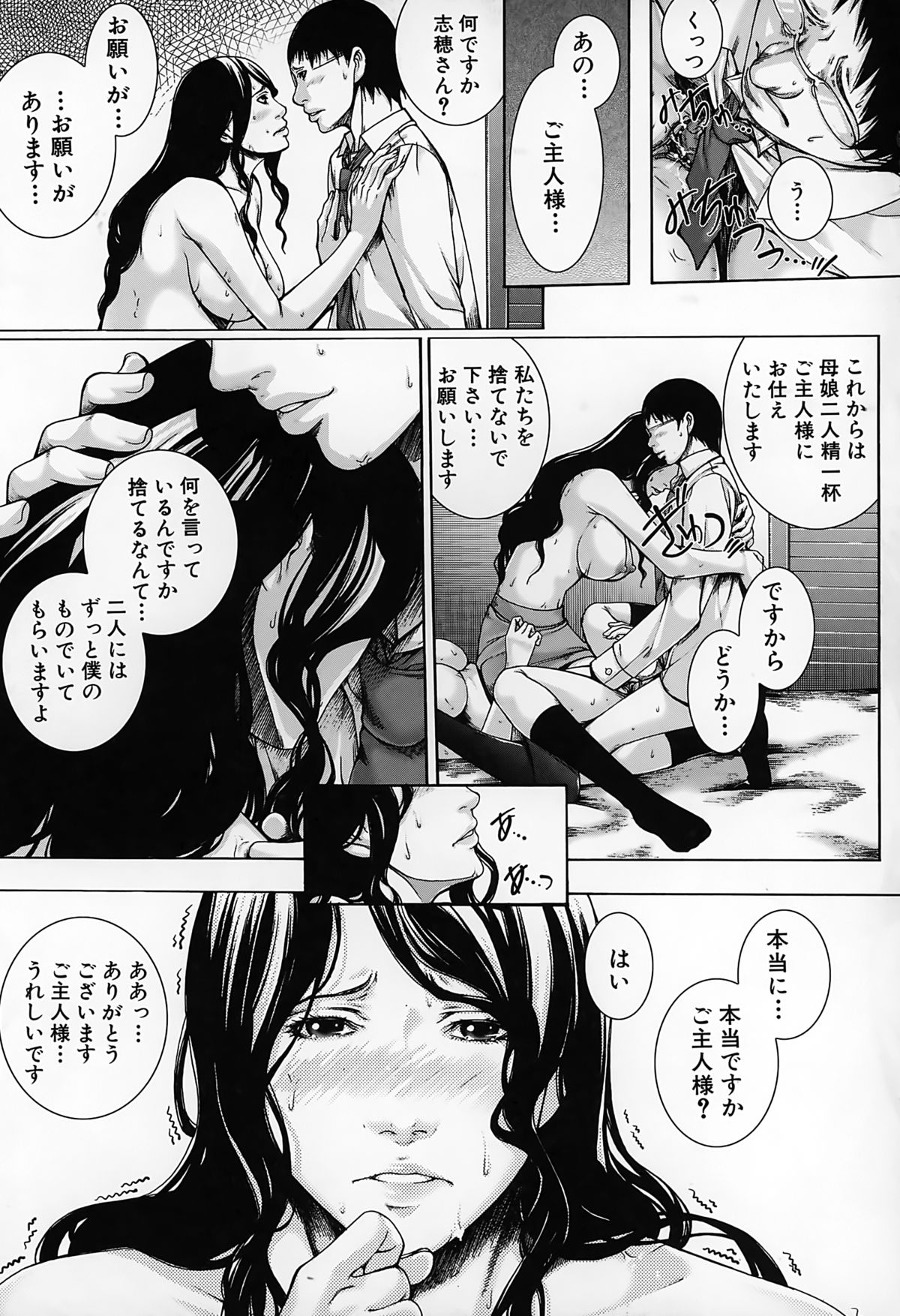 【エロ漫画】【エロ漫画】JKの母親同伴で、JKの巨乳を堪能したり母親にフェラチオされて口内射精する先生。JKに自分で処女喪失させて騎乗位セックス。母親も参加してきて、爆乳を揉みしだきながら母娘丼３Ｐセックスして皆で絶頂。母娘と女教師の三人を性奴隷にして、皆に奉仕させてハーレムセックス！【ハスミヒロ：M³】