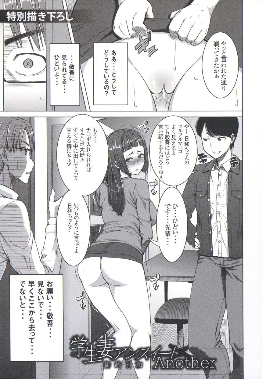 【エロ漫画】陰毛を沿って調教されちゃう学生妻…デカチンポを生ハメされてアヘ顔で視姦プレイで中出しされて絶頂イキしちゃうド変態【田中あじ：学生妻アンスイートAnother】