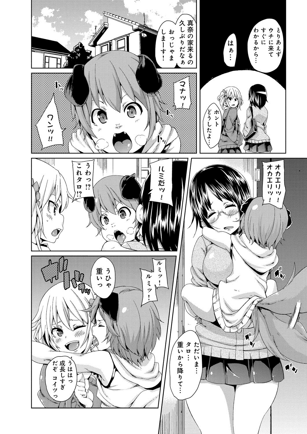 【エロ漫画】【エロ漫画】拾った人犬に発情期を迎え性処理をするJKたち…ご奉仕フェラをして騎乗位で生ハメ中出しいちゃラブセックスしちゃう【丸居まる：犬も歩けば棒に当たる】
