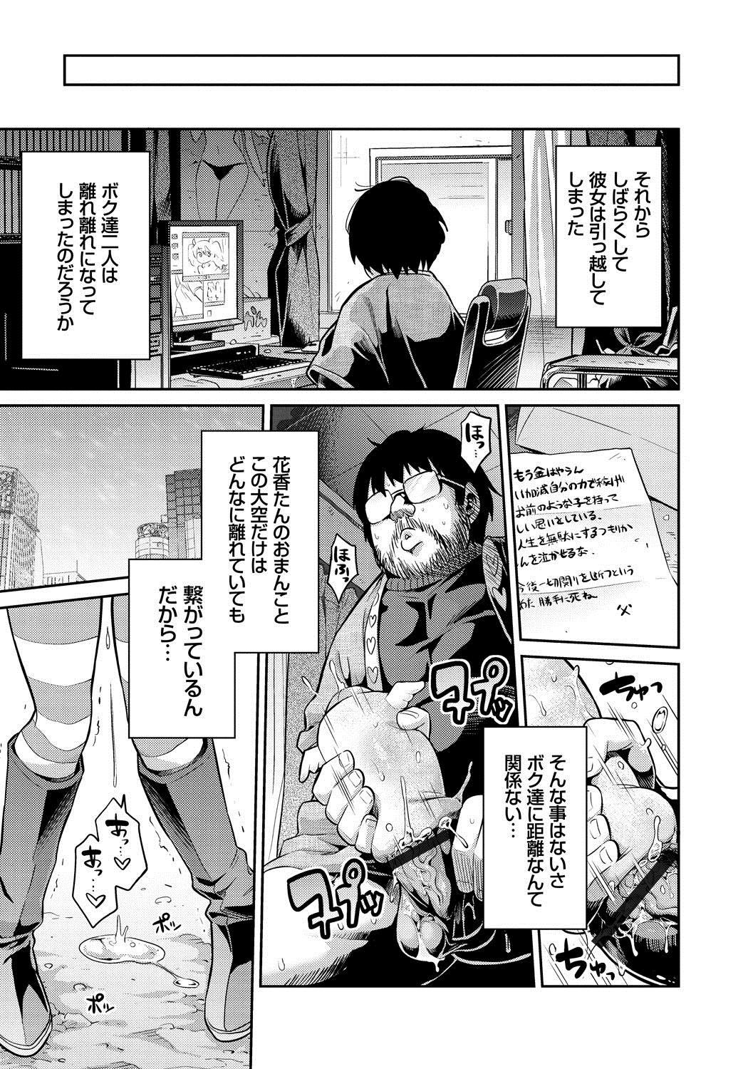 【エロ漫画】【エロ漫画】隣のキモデブニートにストーキングを止めるよう怒ったら、魔法のオナホで遠隔レイプされてしまった美少女JK…２階の窓越しに会話しながら激しくハメまくり、遠隔中出し調教レイプで種付け絶頂【日月ネコ：孕ませ★ 遠隔レイプ！】
