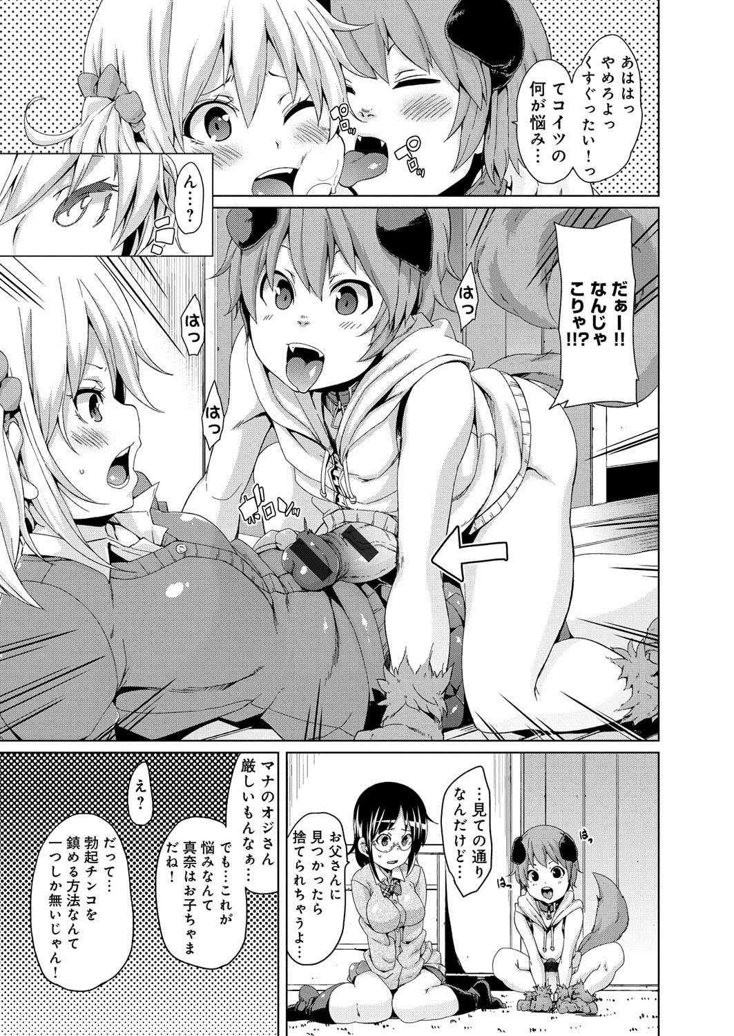 【エロ漫画】【エロ漫画】拾った人犬に発情期を迎え性処理をするJKたち…ご奉仕フェラをして騎乗位で生ハメ中出しいちゃラブセックスしちゃう【丸居まる：犬も歩けば棒に当たる】