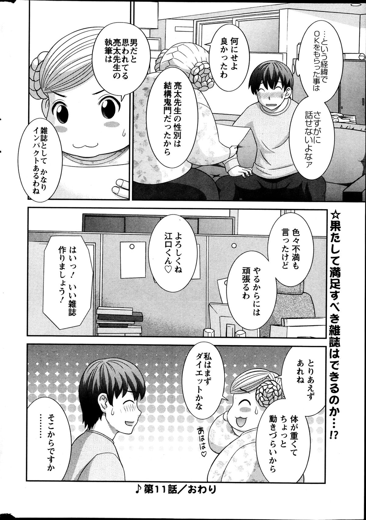 【エロ漫画】【エロ漫画】売れるエロ漫画を作成するため有名なエロ漫画家を口説き落とすことを託された編集部の男性。浴衣姿で色っぽいエロ漫画家は即尺フェラで自らの快楽を満たそうと喘ぎまくりの中出しセックスで承諾してもらうことにw【かわもりみさき：ラブクロス】