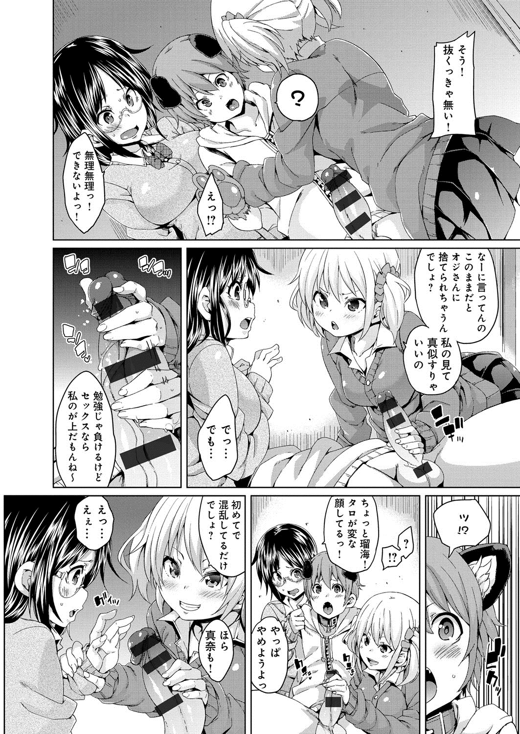 【エロ漫画】【エロ漫画】拾った人犬に発情期を迎え性処理をするJKたち…ご奉仕フェラをして騎乗位で生ハメ中出しいちゃラブセックスしちゃう【丸居まる：犬も歩けば棒に当たる】