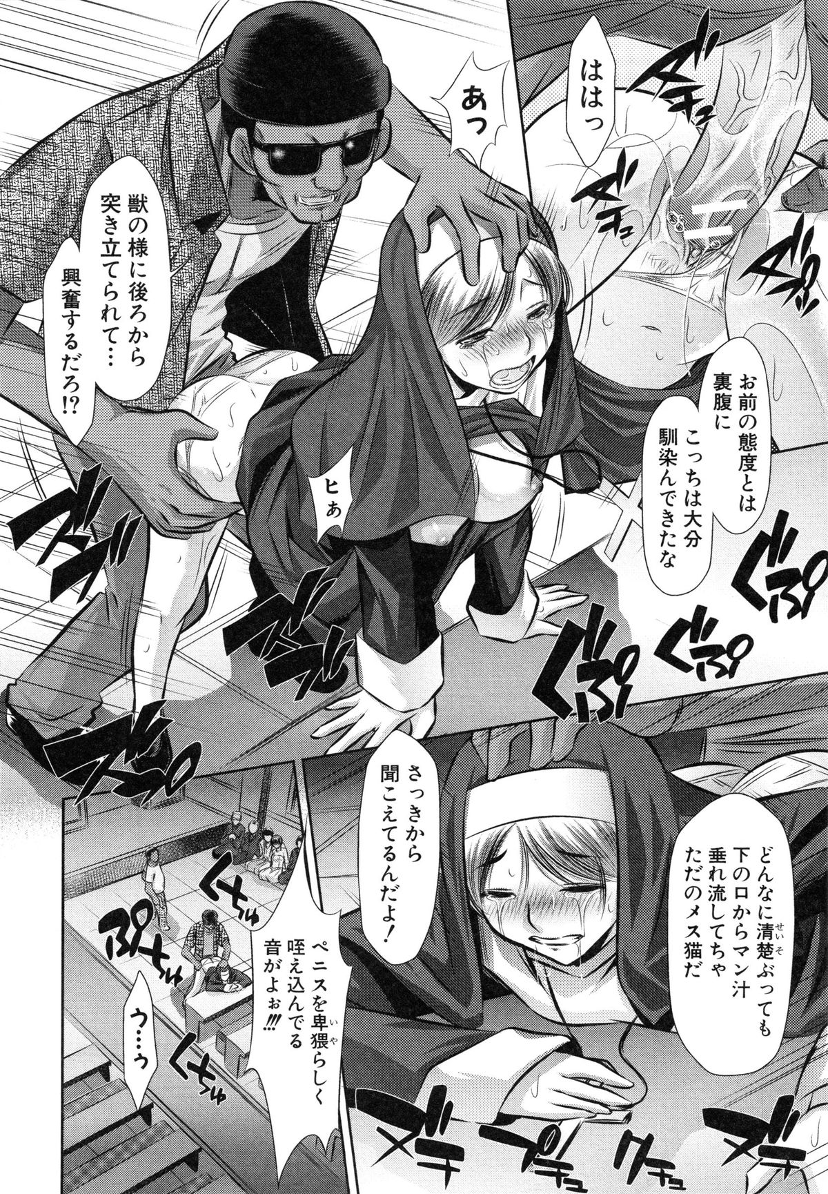 【エロ漫画】【エロ漫画】襲われちゃう生意気でかわいい修道女…レイプで乳首責めされたりトロ顔の中出しセックスでイチャラブしちゃう！【NABURU：72 -sebentu tmo- Day1】