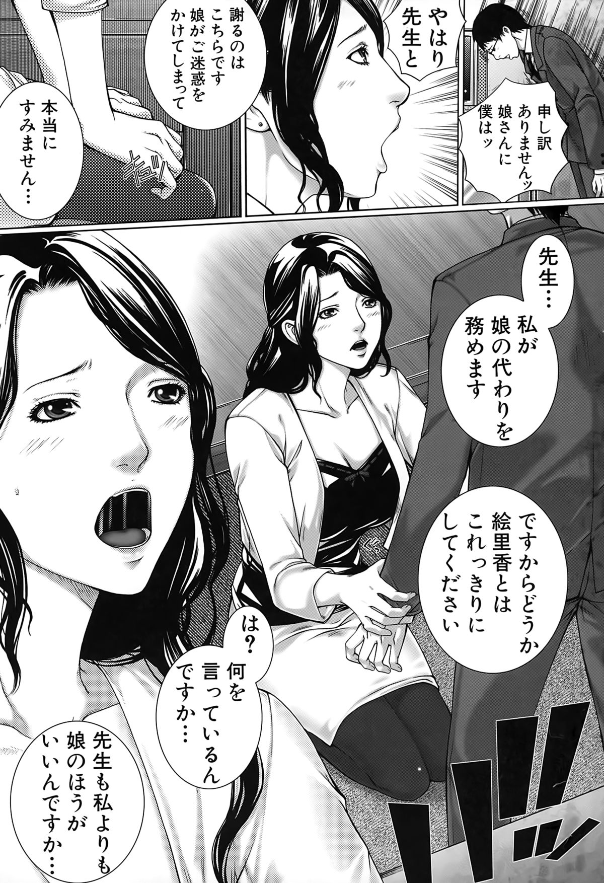 【エロ漫画】【エロ漫画】廃部寸前の美術部の顧問をしている先生が、新しく転入してきて美術部に入部した巨乳の女子校生が緊縛モデルになってエロいことされて、その母親で熟女の人妻ともエロ展開で中出しセックス！【ハスミヒロ：M³】