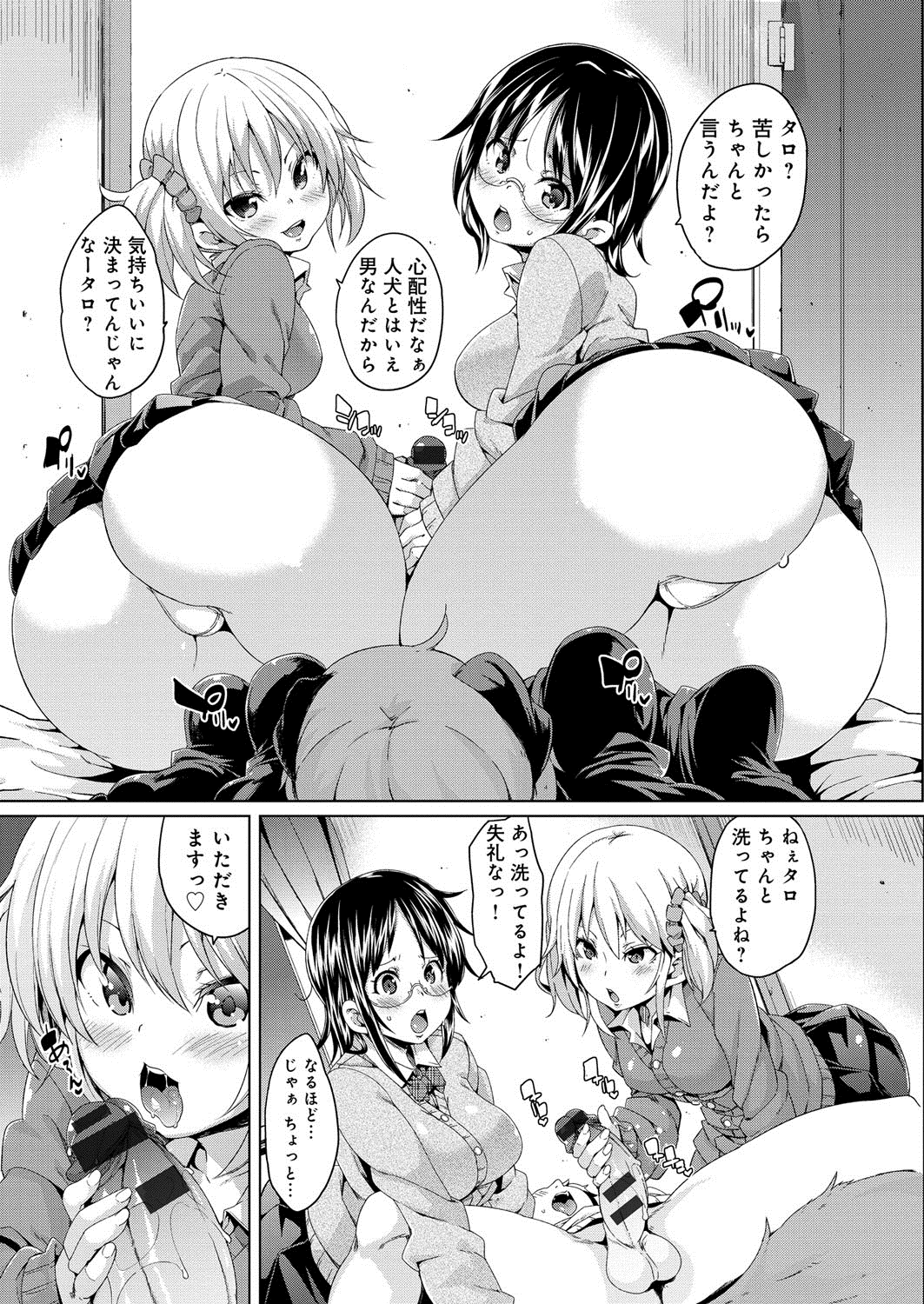 【エロ漫画】【エロ漫画】拾った人犬に発情期を迎え性処理をするJKたち…ご奉仕フェラをして騎乗位で生ハメ中出しいちゃラブセックスしちゃう【丸居まる：犬も歩けば棒に当たる】