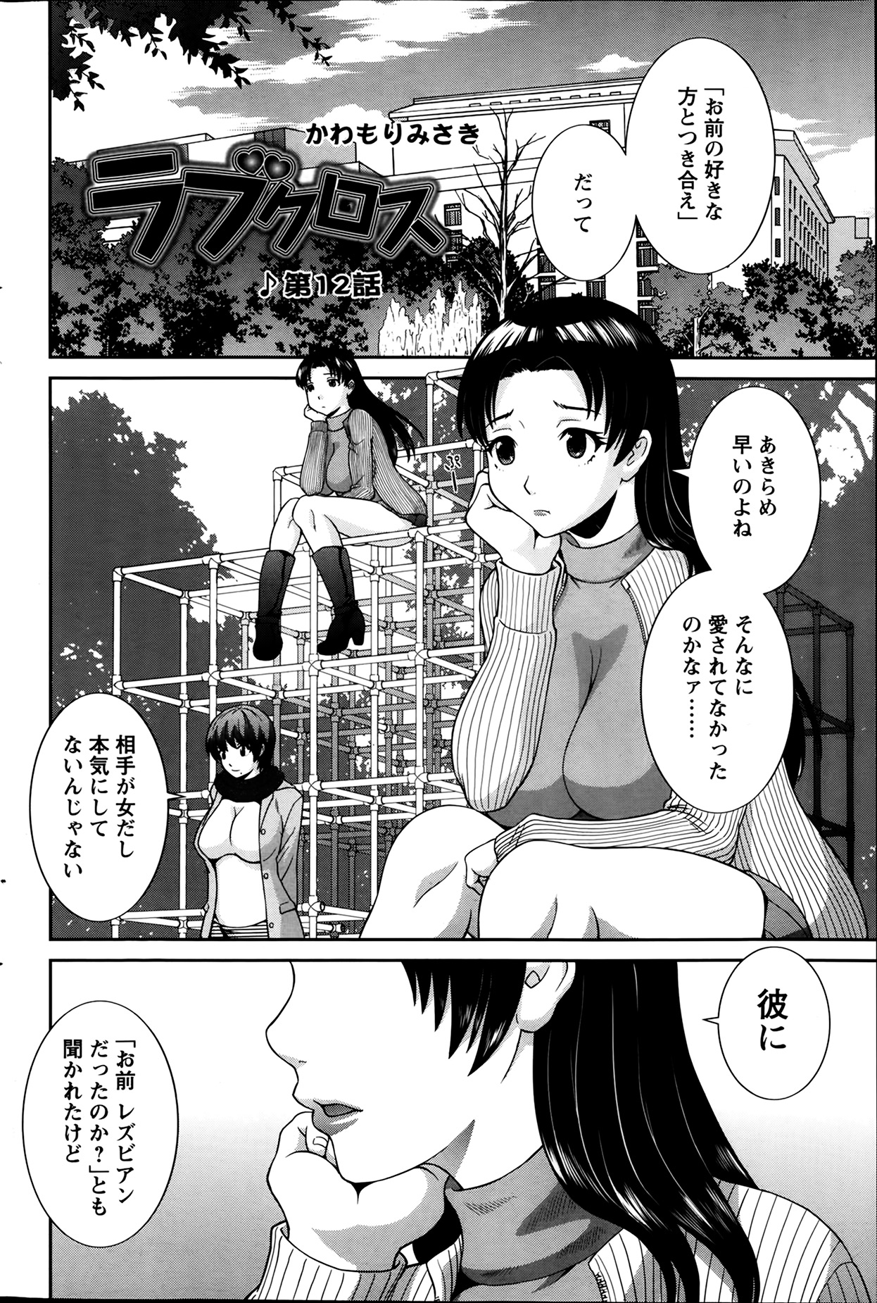 【エロ漫画】【エロ漫画】年下の男を襲っちゃうエロすぎるお姉さんたち…逆レイプにフェラしたりしてトロ顔に筆下ろしで3Pセックスしちゃう！【かわもりみさき：ラブクロス】