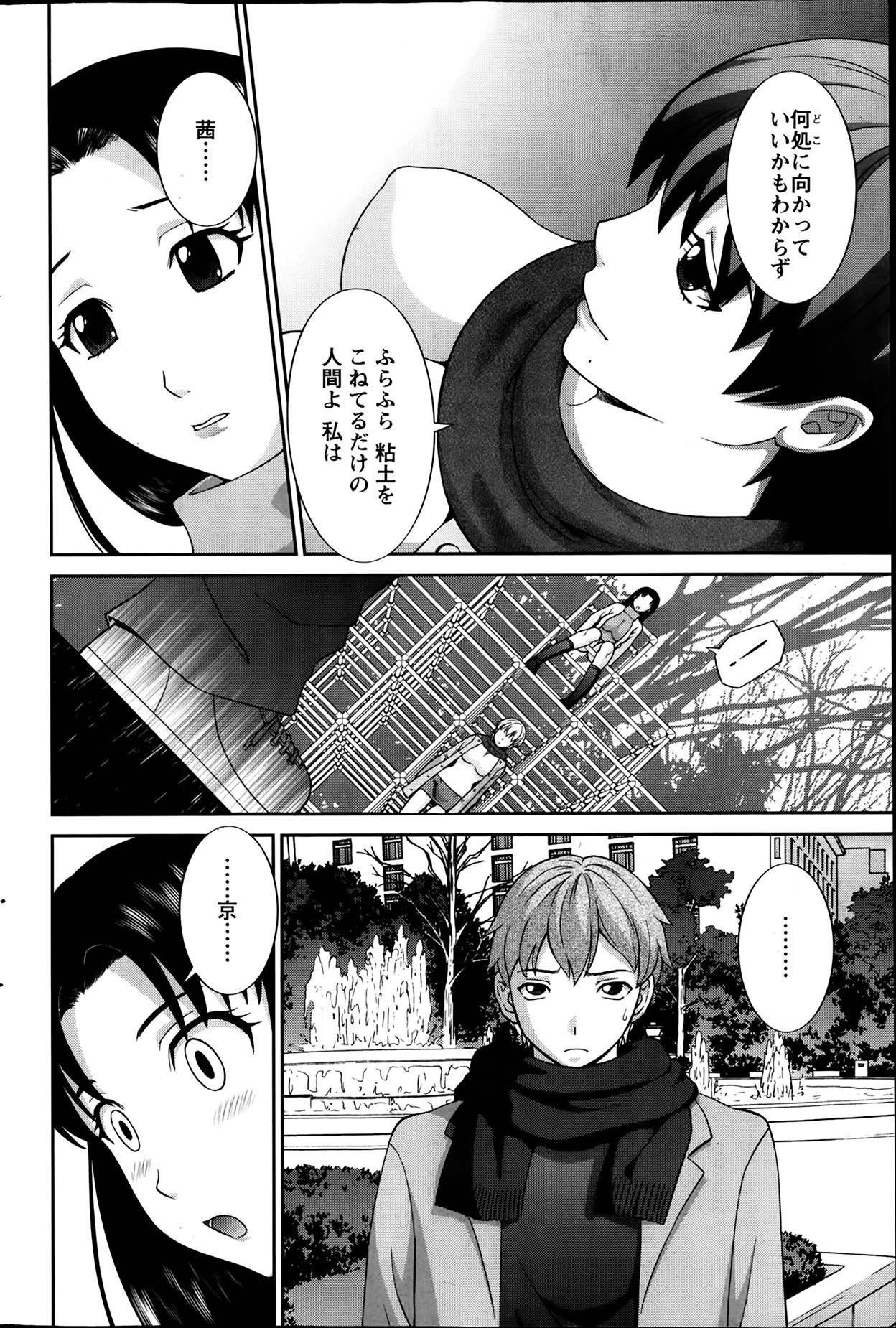 【エロ漫画】【エロ漫画】年下の男を襲っちゃうエロすぎるお姉さんたち…逆レイプにフェラしたりしてトロ顔に筆下ろしで3Pセックスしちゃう！【かわもりみさき：ラブクロス】
