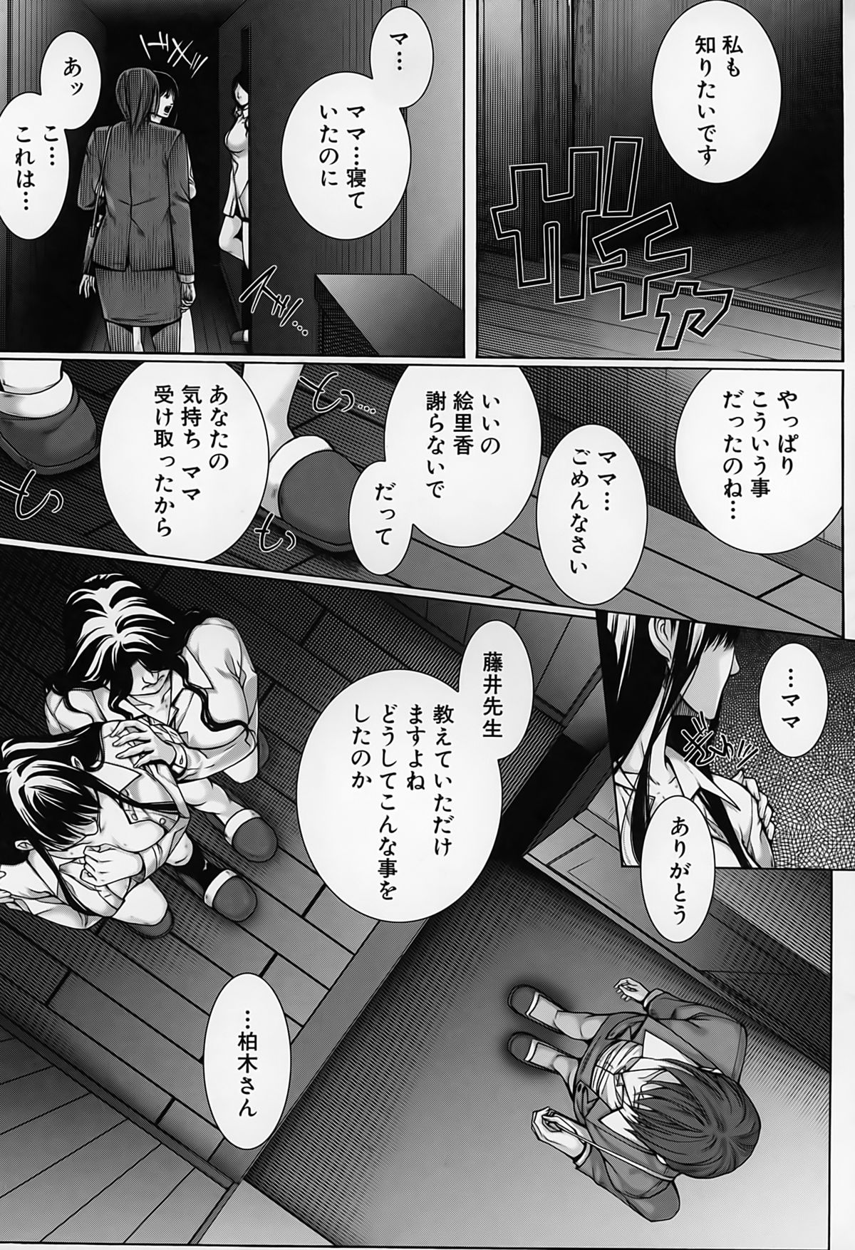 【エロ漫画】【エロ漫画】JKの母親同伴で、JKの巨乳を堪能したり母親にフェラチオされて口内射精する先生。JKに自分で処女喪失させて騎乗位セックス。母親も参加してきて、爆乳を揉みしだきながら母娘丼３Ｐセックスして皆で絶頂。母娘と女教師の三人を性奴隷にして、皆に奉仕させてハーレムセックス！【ハスミヒロ：M³】