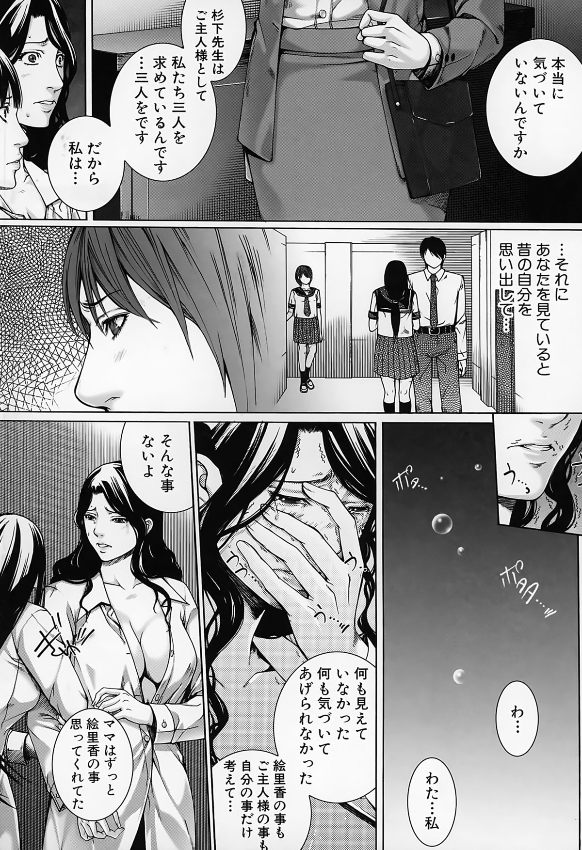 【エロ漫画】【エロ漫画】JKの母親同伴で、JKの巨乳を堪能したり母親にフェラチオされて口内射精する先生。JKに自分で処女喪失させて騎乗位セックス。母親も参加してきて、爆乳を揉みしだきながら母娘丼３Ｐセックスして皆で絶頂。母娘と女教師の三人を性奴隷にして、皆に奉仕させてハーレムセックス！【ハスミヒロ：M³】