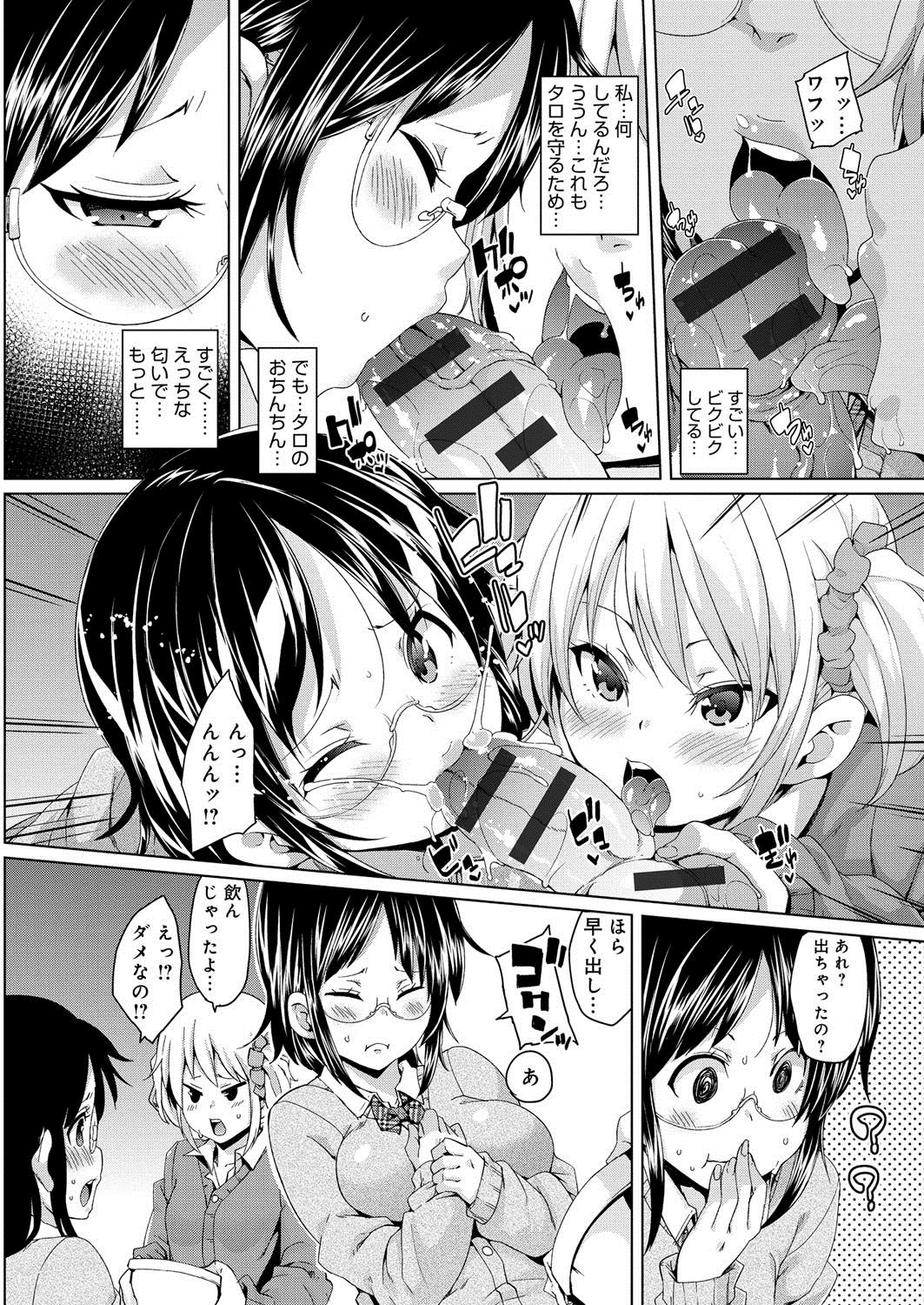 【エロ漫画】【エロ漫画】拾った人犬に発情期を迎え性処理をするJKたち…ご奉仕フェラをして騎乗位で生ハメ中出しいちゃラブセックスしちゃう【丸居まる：犬も歩けば棒に当たる】