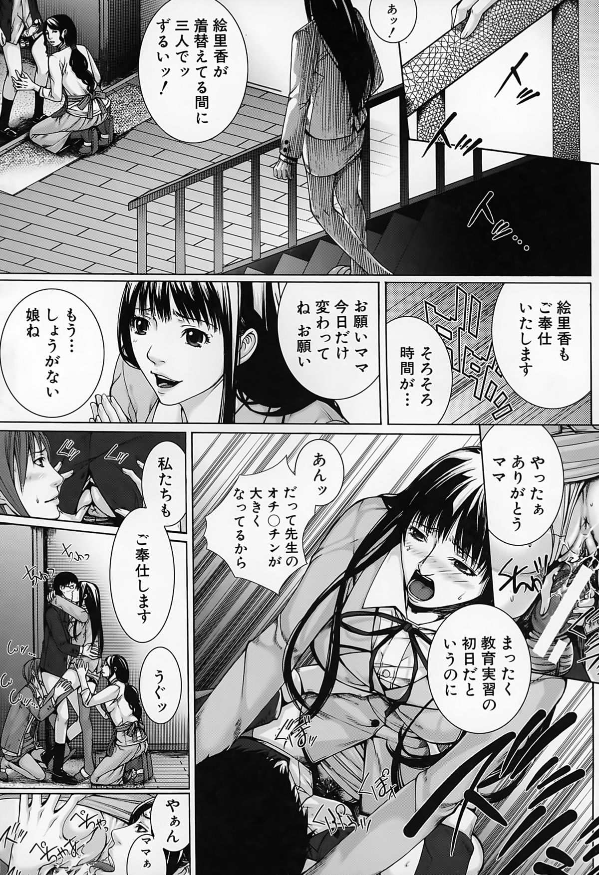 【エロ漫画】【エロ漫画】JKの母親同伴で、JKの巨乳を堪能したり母親にフェラチオされて口内射精する先生。JKに自分で処女喪失させて騎乗位セックス。母親も参加してきて、爆乳を揉みしだきながら母娘丼３Ｐセックスして皆で絶頂。母娘と女教師の三人を性奴隷にして、皆に奉仕させてハーレムセックス！【ハスミヒロ：M³】