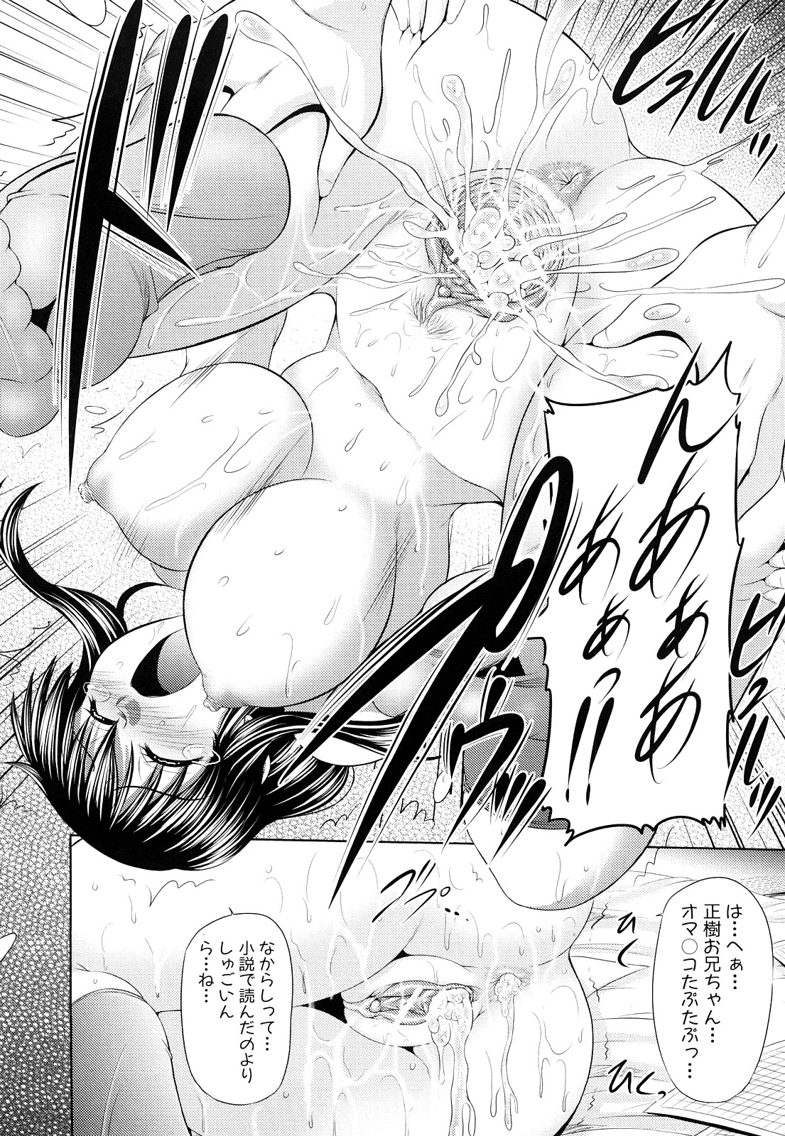 【エロ漫画】【エロ漫画】エッチな小説を書く為に処女巨乳の少女がイトコのお兄ちゃんにまんことあなる２穴で中出しのセックスさせちゃう【わらしべ：肉欲穴ライズ】
