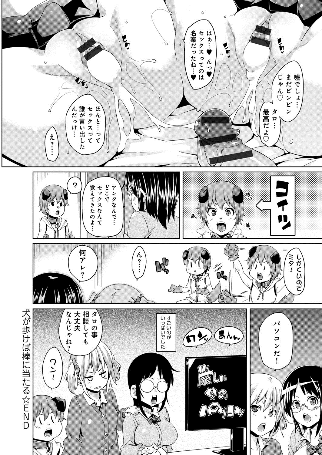 【エロ漫画】【エロ漫画】拾った人犬に発情期を迎え性処理をするJKたち…ご奉仕フェラをして騎乗位で生ハメ中出しいちゃラブセックスしちゃう【丸居まる：犬も歩けば棒に当たる】
