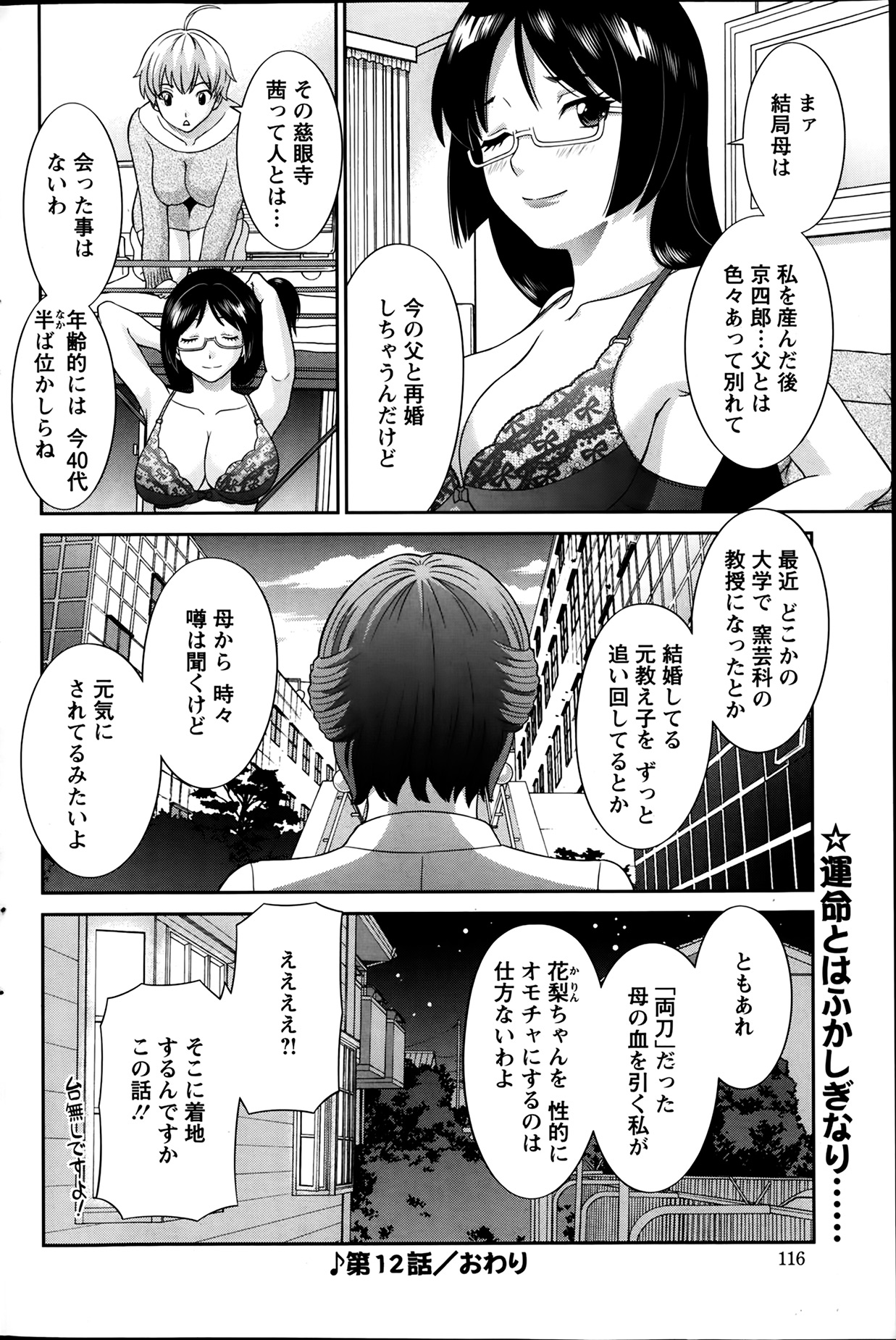 【エロ漫画】【エロ漫画】年下の男を襲っちゃうエロすぎるお姉さんたち…逆レイプにフェラしたりしてトロ顔に筆下ろしで3Pセックスしちゃう！【かわもりみさき：ラブクロス】