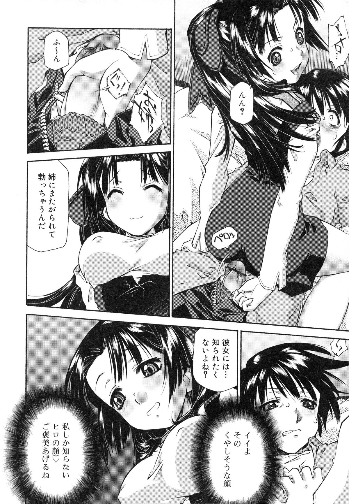 【エロ漫画】【エロ漫画】クラスメイトと仲良く歩いていた弟にやき持ちをやいて、 逆レイプしちゃうお姉ちゃん…素股をしてそのまま騎乗位で生ハメ中出し近親相姦セックスしちゃう【うましか：おおかみさんひつじさん】