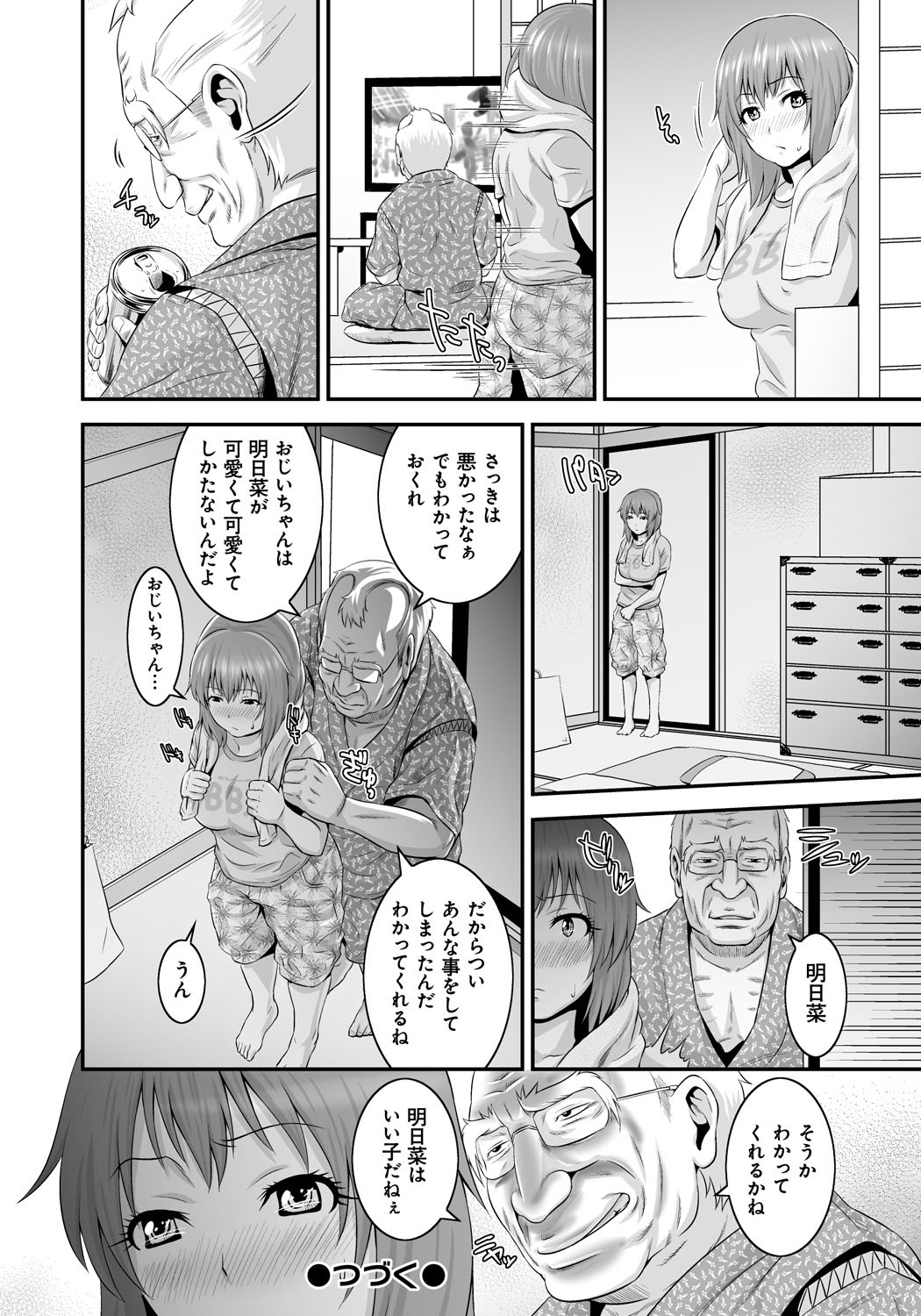 【エロ漫画】【エロ漫画】変態エロおじいちゃんにマッサージと称しおっぱいを揉まれちゃう巨乳の孫娘…手マンうやクンニをされてトロ顔になると騎乗位で勃起チンポを生ハメされて中出し淫乱堕ちしちゃう【蛙子丁字：おじいちゃんと孫むすめ】