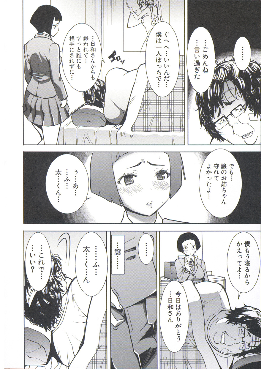 【エロ漫画】弟に甘えて学校でキスを懇願する淫乱お姉さん…寝込みを襲って巨乳に迫られてフェラや騎乗位で責められ中出し淫乱アクメ【田中あじ：姉アンスイート】