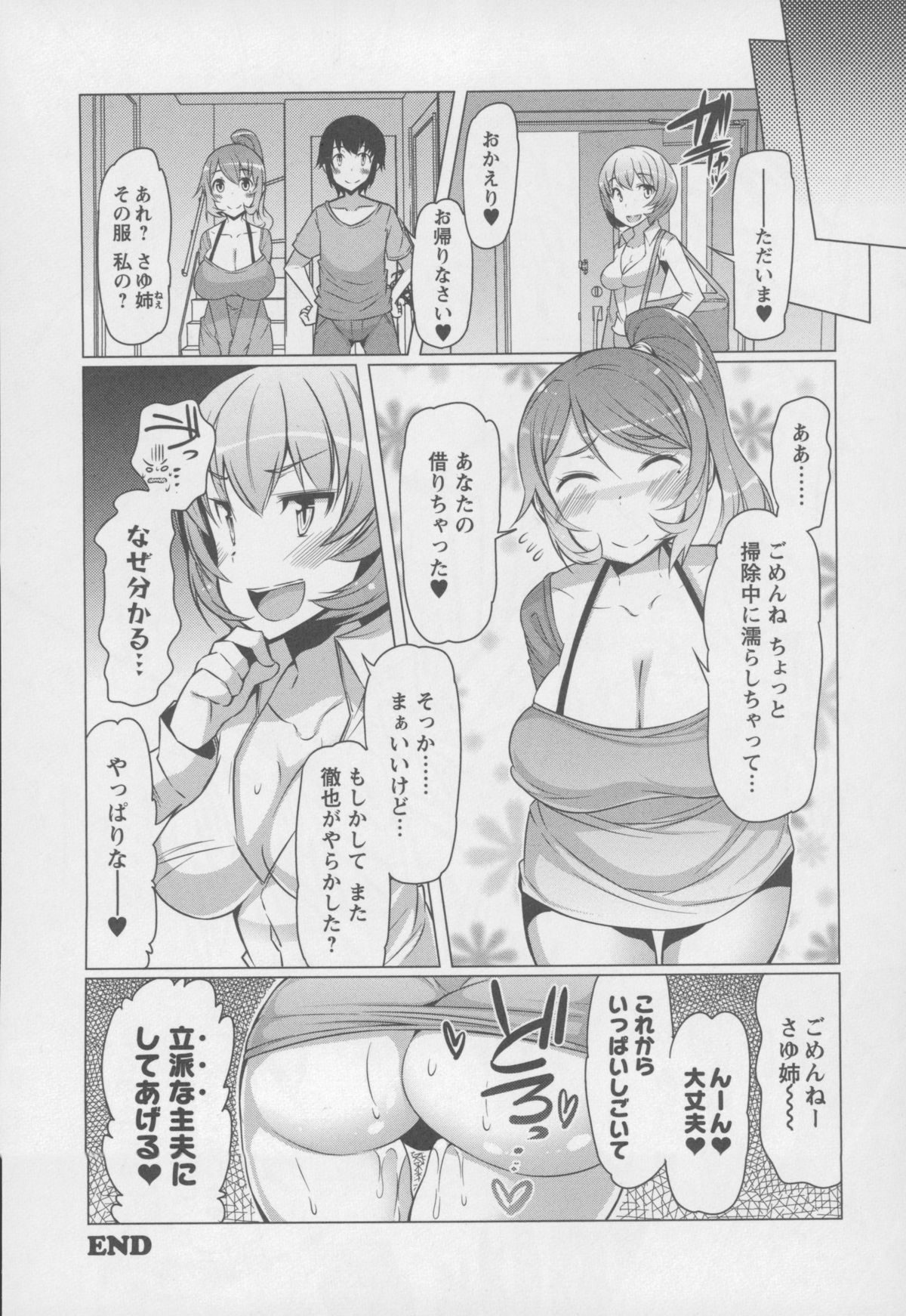 【エロ漫画】【エロ漫画】主夫に家事を教える義姉…ムチムチ巨乳に発情しておっぱい揉み手マンをされてバックで生ハメ中出しセックスで犯されちゃう【EBA：新米主夫の日常】