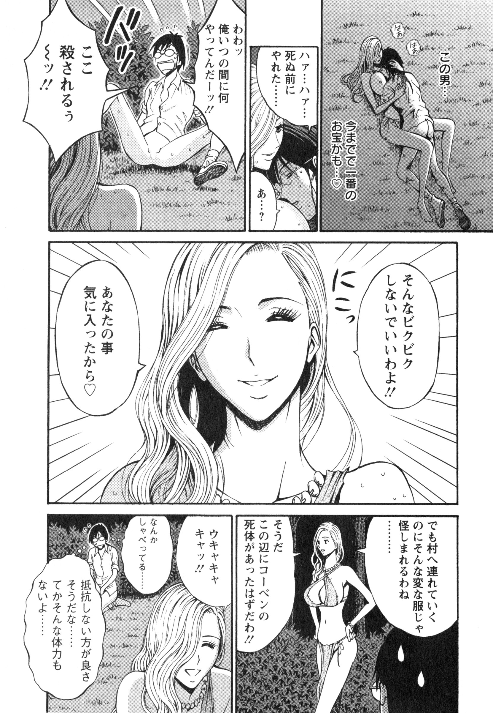 【エロ漫画】【エロ漫画】紀元前1万年にタイムスリップしたオタク男子…爆乳な原始人女性が目の前で犯された！死ぬ前にと地球上初の正常位セックスで筆おろし！【ながしま超助：やりすぎタイムスリップ】