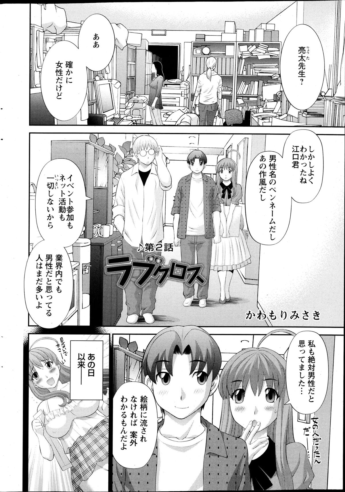 【エロ漫画】【エロ漫画】レイプされたがりのドスケベ漫画家の彼女…浴衣姿で男性にフェラしたりトロ顔で筆おろししちゃう【かわもりみさき：ラブクロス】