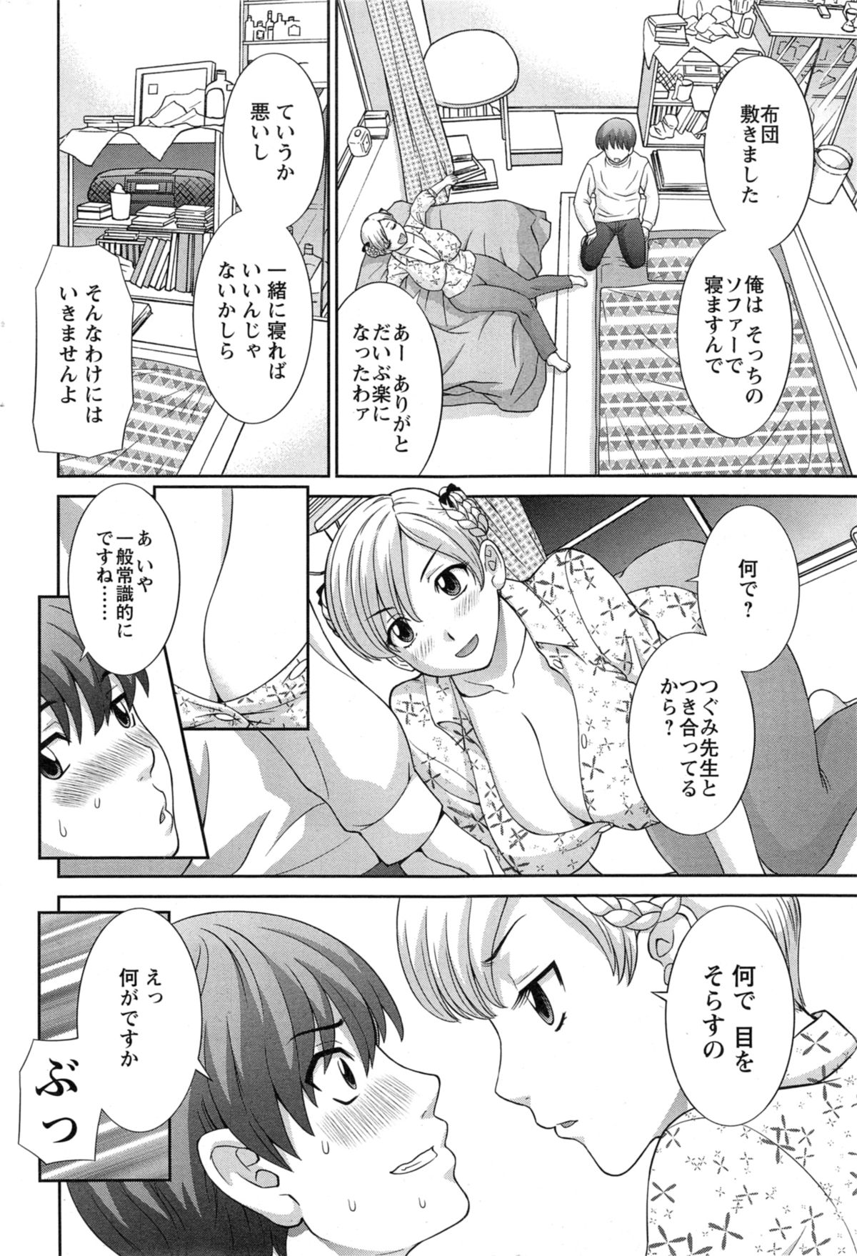 【エロ漫画】【エロ漫画】飲みすぎた巨乳先生を家に連れ込んでムッツリエロい身体に誘惑されていちゃラブセックスしちゃう！【かわもりみさき：ラブクロス】