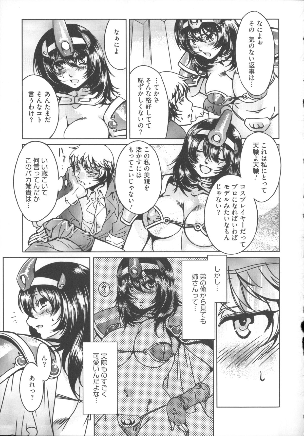 【エロ漫画】【エロ漫画】コスプレ衣装で誘惑しちゃう巨乳のお姉さん…騎乗位やフェラで生ハメ中出しセックスしちゃう【水龍敬：姉コス！】