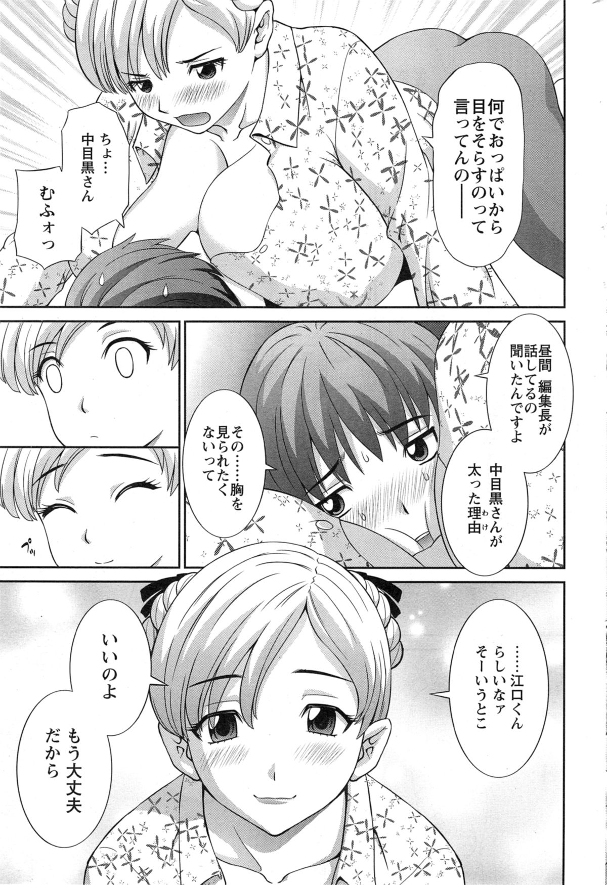 【エロ漫画】【エロ漫画】飲みすぎた巨乳先生を家に連れ込んでムッツリエロい身体に誘惑されていちゃラブセックスしちゃう！【かわもりみさき：ラブクロス】
