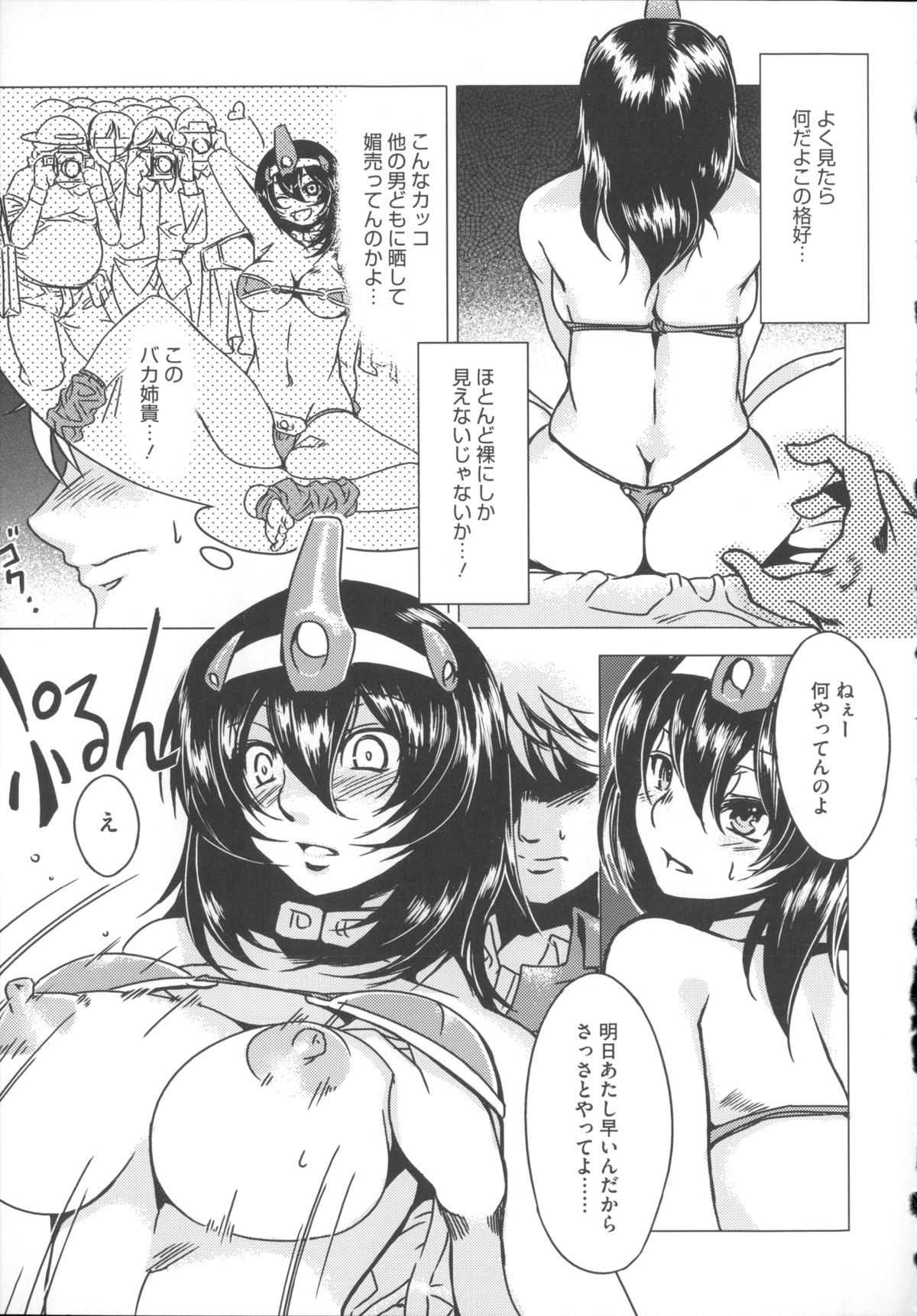 【エロ漫画】【エロ漫画】コスプレ衣装で誘惑しちゃう巨乳のお姉さん…騎乗位やフェラで生ハメ中出しセックスしちゃう【水龍敬：姉コス！】