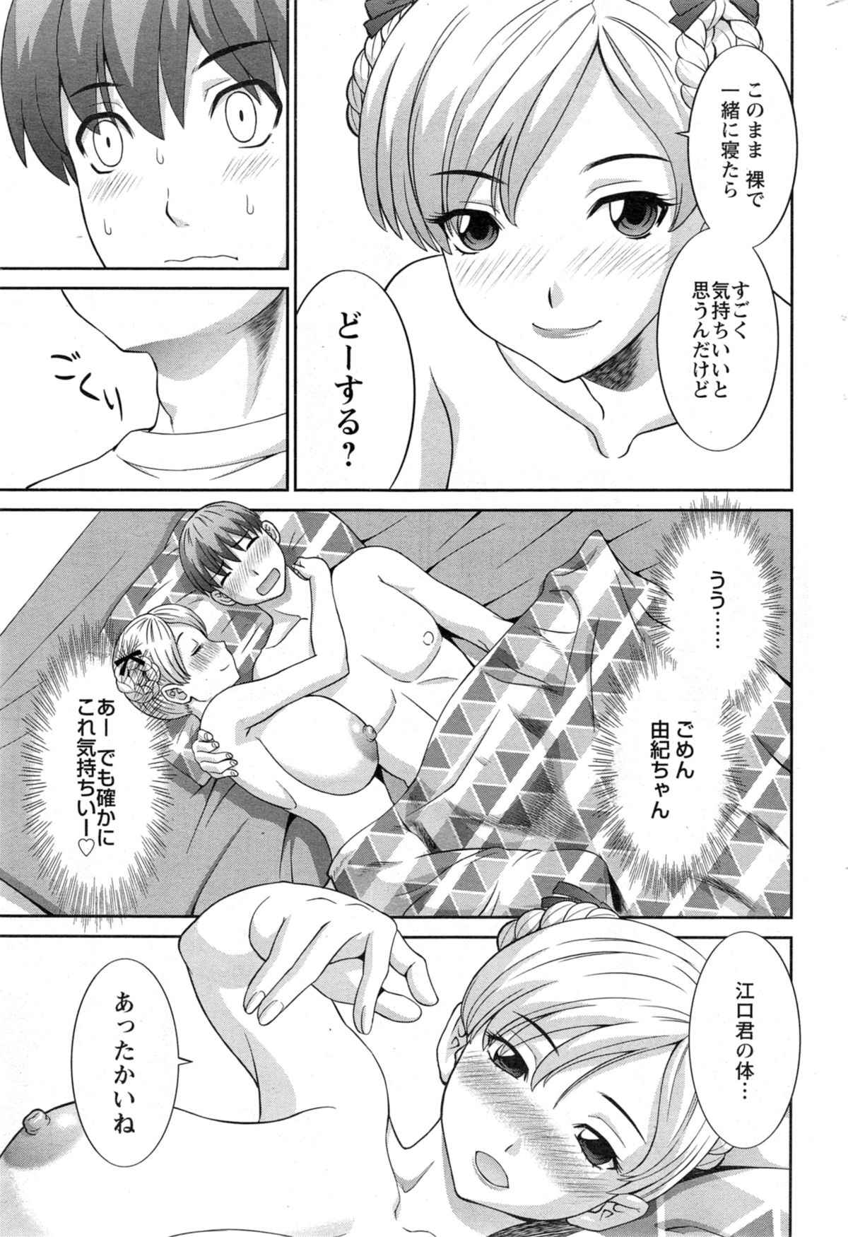 【エロ漫画】【エロ漫画】飲みすぎた巨乳先生を家に連れ込んでムッツリエロい身体に誘惑されていちゃラブセックスしちゃう！【かわもりみさき：ラブクロス】