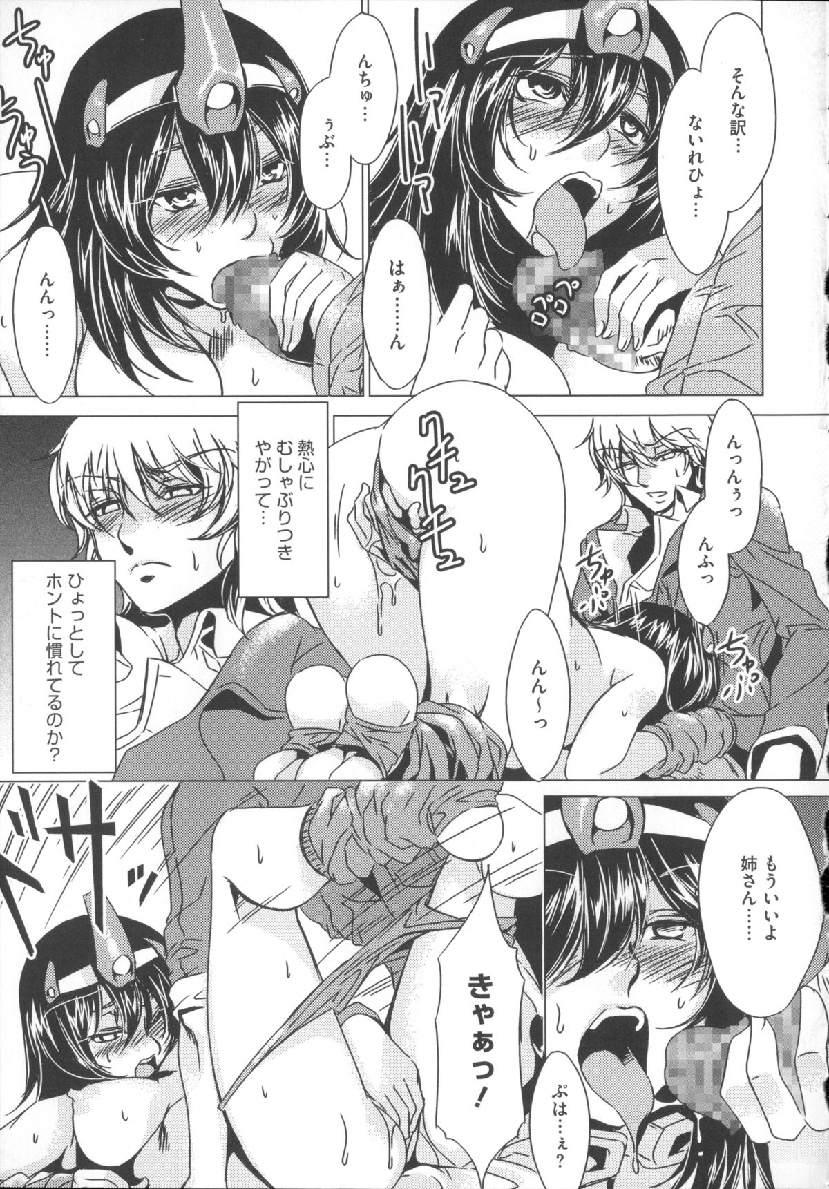 【エロ漫画】【エロ漫画】コスプレ衣装で誘惑しちゃう巨乳のお姉さん…騎乗位やフェラで生ハメ中出しセックスしちゃう【水龍敬：姉コス！】