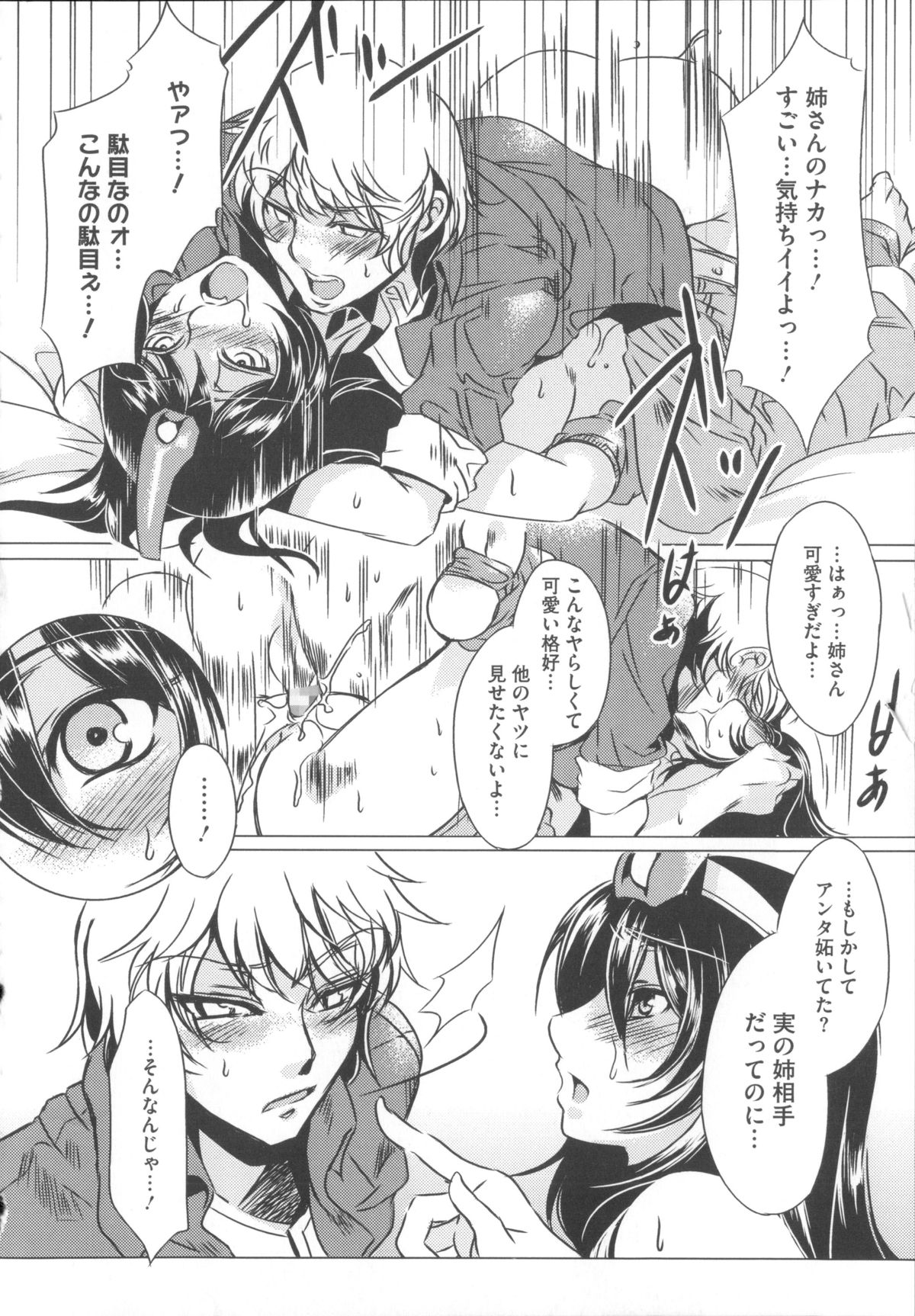 【エロ漫画】【エロ漫画】コスプレ衣装で誘惑しちゃう巨乳のお姉さん…騎乗位やフェラで生ハメ中出しセックスしちゃう【水龍敬：姉コス！】