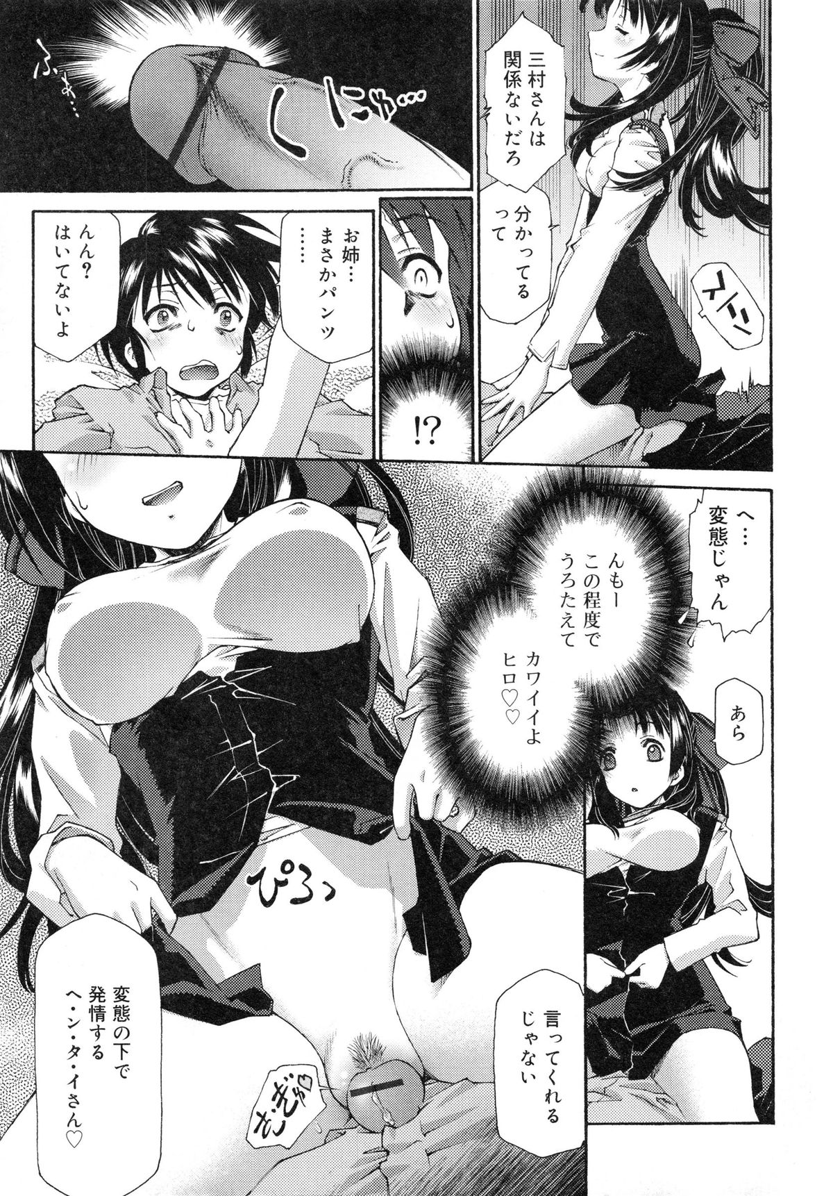 【エロ漫画】【エロ漫画】クラスメイトと仲良く歩いていた弟にやき持ちをやいて、 逆レイプしちゃうお姉ちゃん…素股をしてそのまま騎乗位で生ハメ中出し近親相姦セックスしちゃう【うましか：おおかみさんひつじさん】