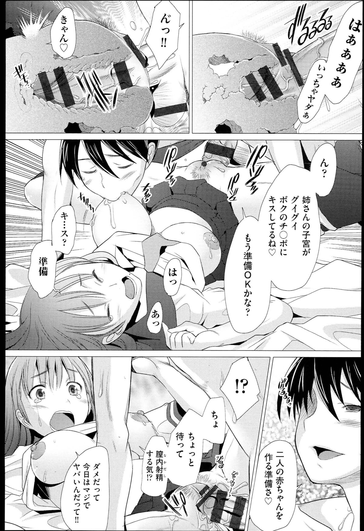 【エロ漫画】【エロ漫画】コスプレが大好きでネットで配信もしている美少女ネットアイドルが超ドＭな性癖を満たすためにわざとキモオタに弱みを握らせて中出しセックスされ悶絶！【堺はまち：アネハメ】