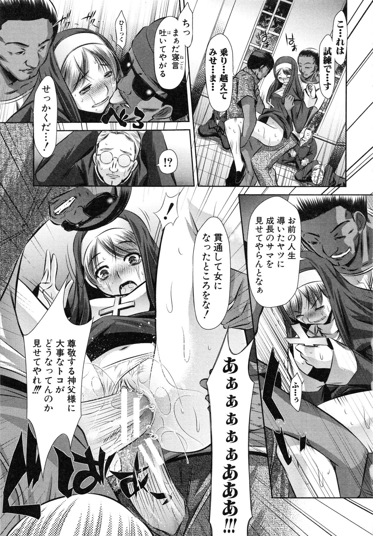【エロ漫画】【エロ漫画】襲われちゃう生意気でかわいい修道女…レイプで乳首責めされたりトロ顔の中出しセックスでイチャラブしちゃう！【NABURU：72 -sebentu tmo- Day1】