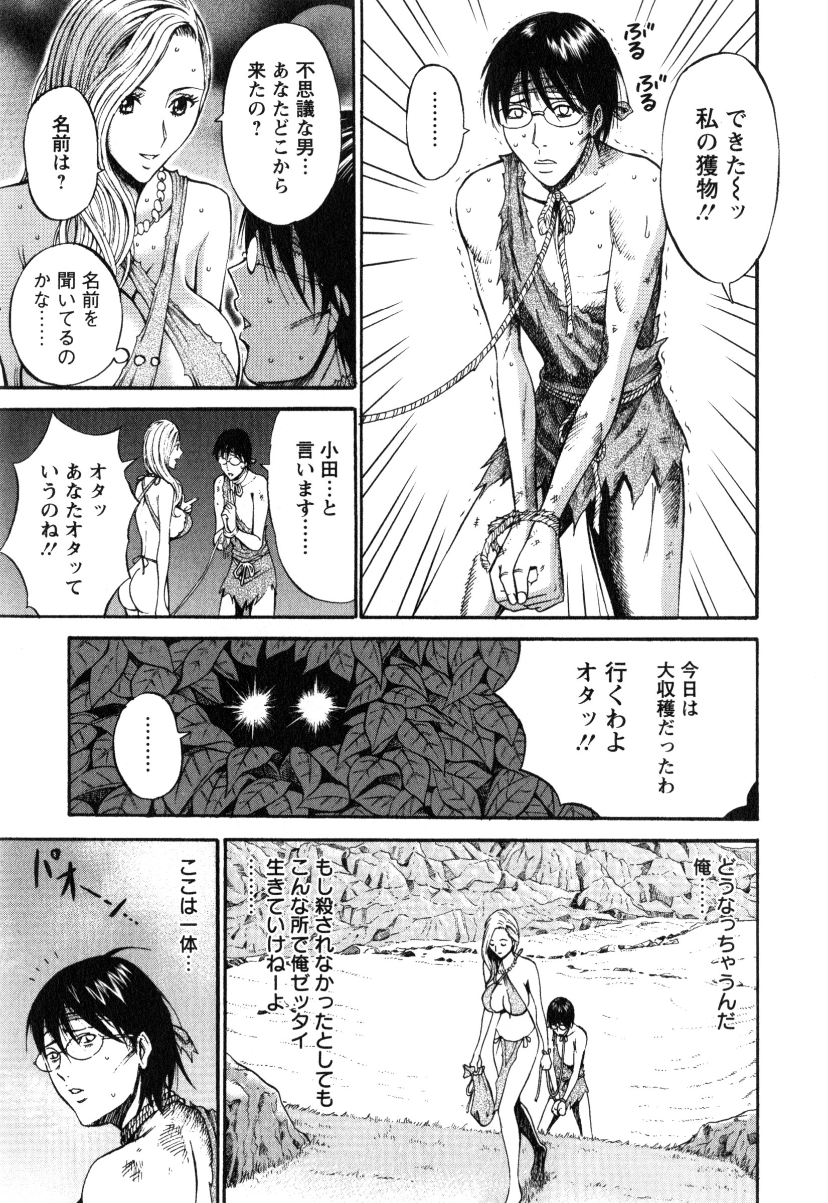 【エロ漫画】【エロ漫画】紀元前1万年にタイムスリップしたオタク男子…爆乳な原始人女性が目の前で犯された！死ぬ前にと地球上初の正常位セックスで筆おろし！【ながしま超助：やりすぎタイムスリップ】