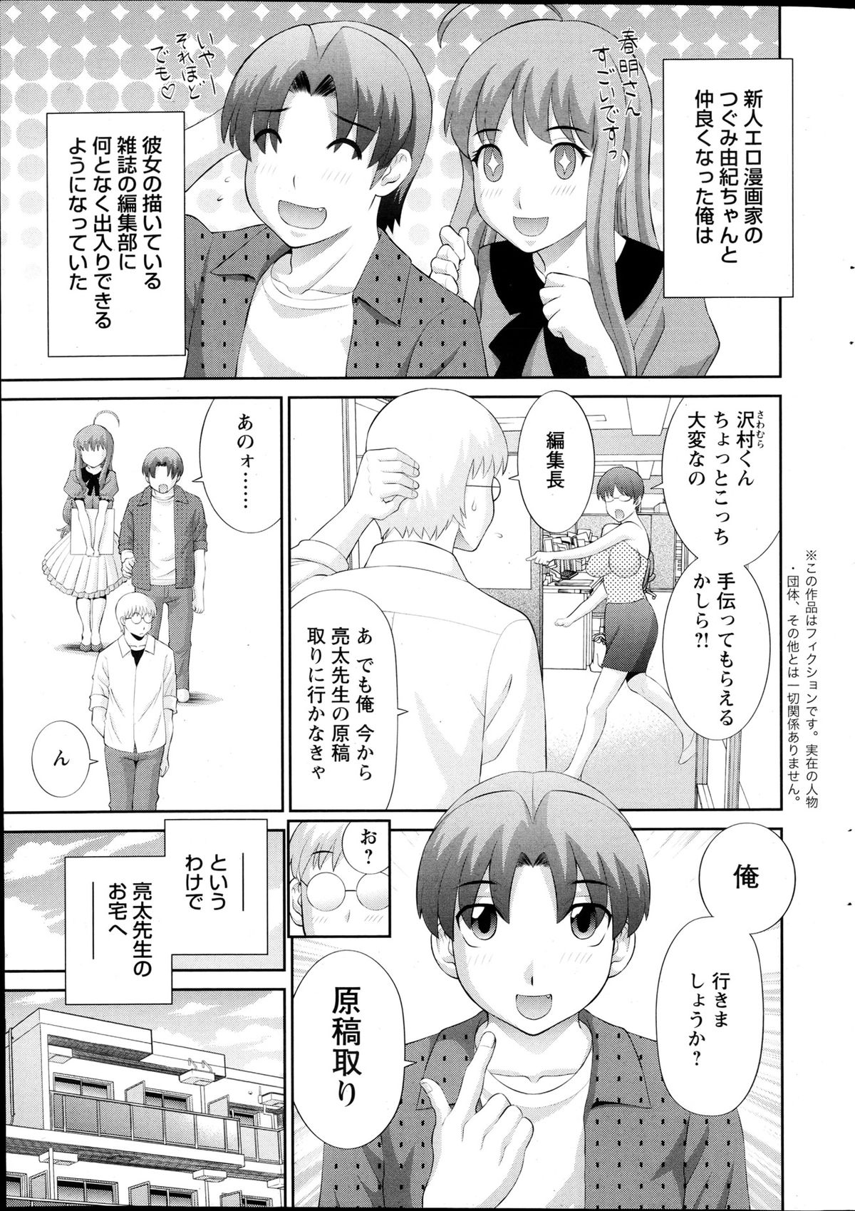 【エロ漫画】【エロ漫画】レイプされたがりのドスケベ漫画家の彼女…浴衣姿で男性にフェラしたりトロ顔で筆おろししちゃう【かわもりみさき：ラブクロス】