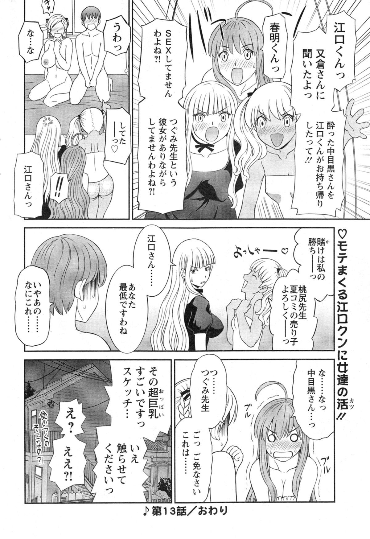 【エロ漫画】【エロ漫画】飲みすぎた巨乳先生を家に連れ込んでムッツリエロい身体に誘惑されていちゃラブセックスしちゃう！【かわもりみさき：ラブクロス】
