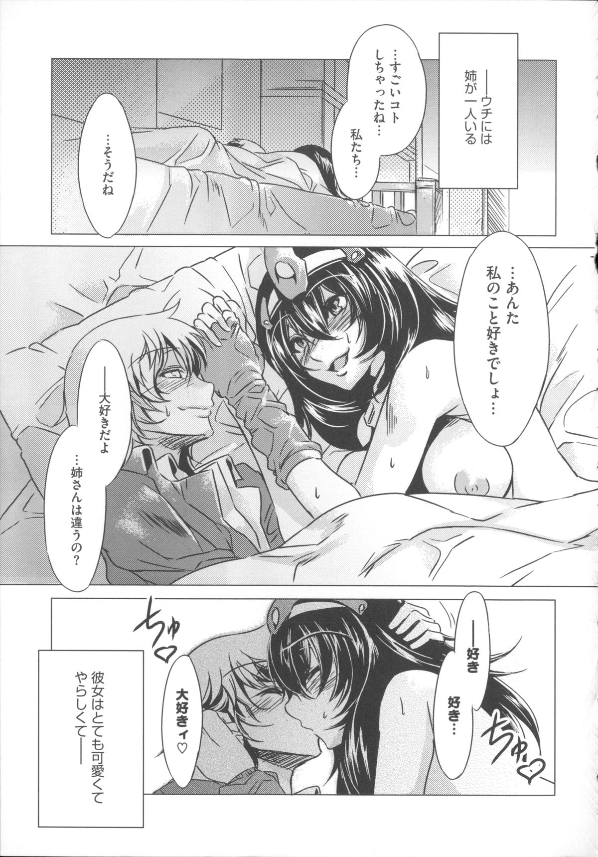 【エロ漫画】【エロ漫画】コスプレ衣装で誘惑しちゃう巨乳のお姉さん…騎乗位やフェラで生ハメ中出しセックスしちゃう【水龍敬：姉コス！】