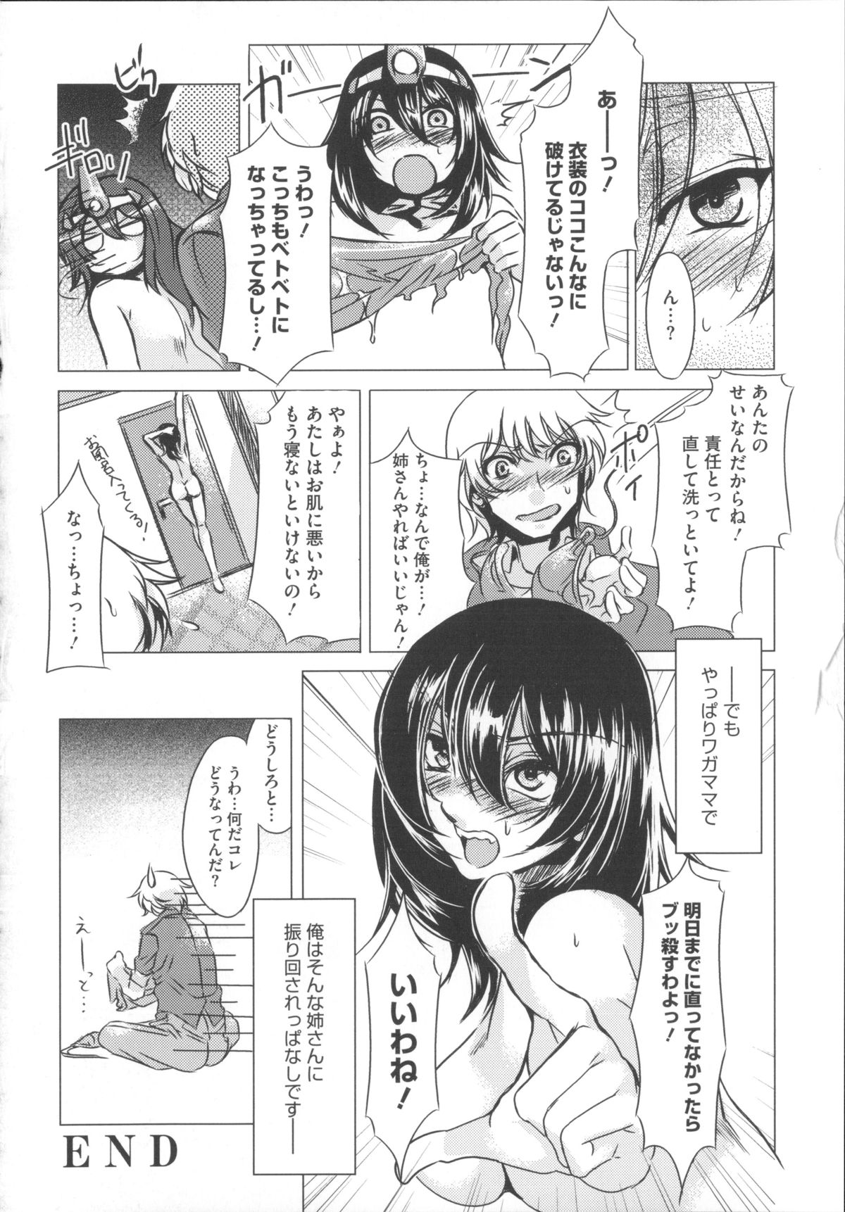 【エロ漫画】【エロ漫画】コスプレ衣装で誘惑しちゃう巨乳のお姉さん…騎乗位やフェラで生ハメ中出しセックスしちゃう【水龍敬：姉コス！】