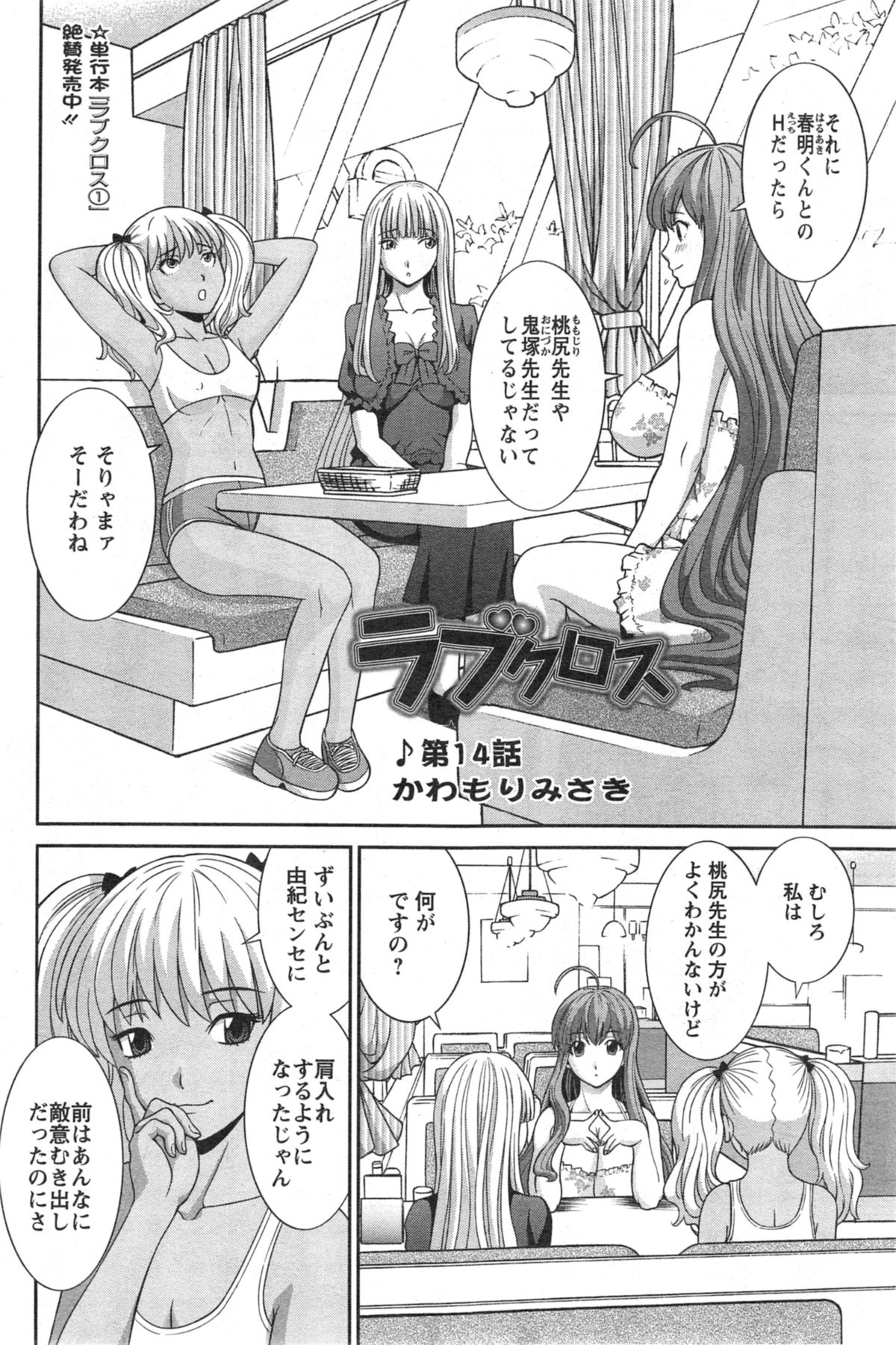 【エロ漫画】【エロ漫画】おっぱいを競い合い全裸で誘惑しちゃう淫乱お姉さんたち…ダブルフェラや顔面騎乗位をして生ハメ中出し3 p セックスしちゃう【かわもりみさき：ラブクロス】