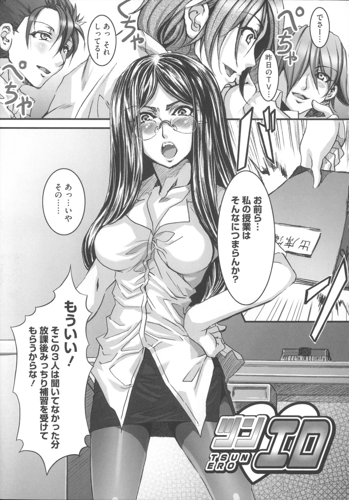【エロ漫画】【エロ漫画】やる気のない男子生徒たちを補習させるスパルタ女教師…放課後教え子ちんぽをスパルタ足コキして、生ハメ乱交輪姦セックスで中出しされてイキまくる！【水龍敬：ツンエロ】