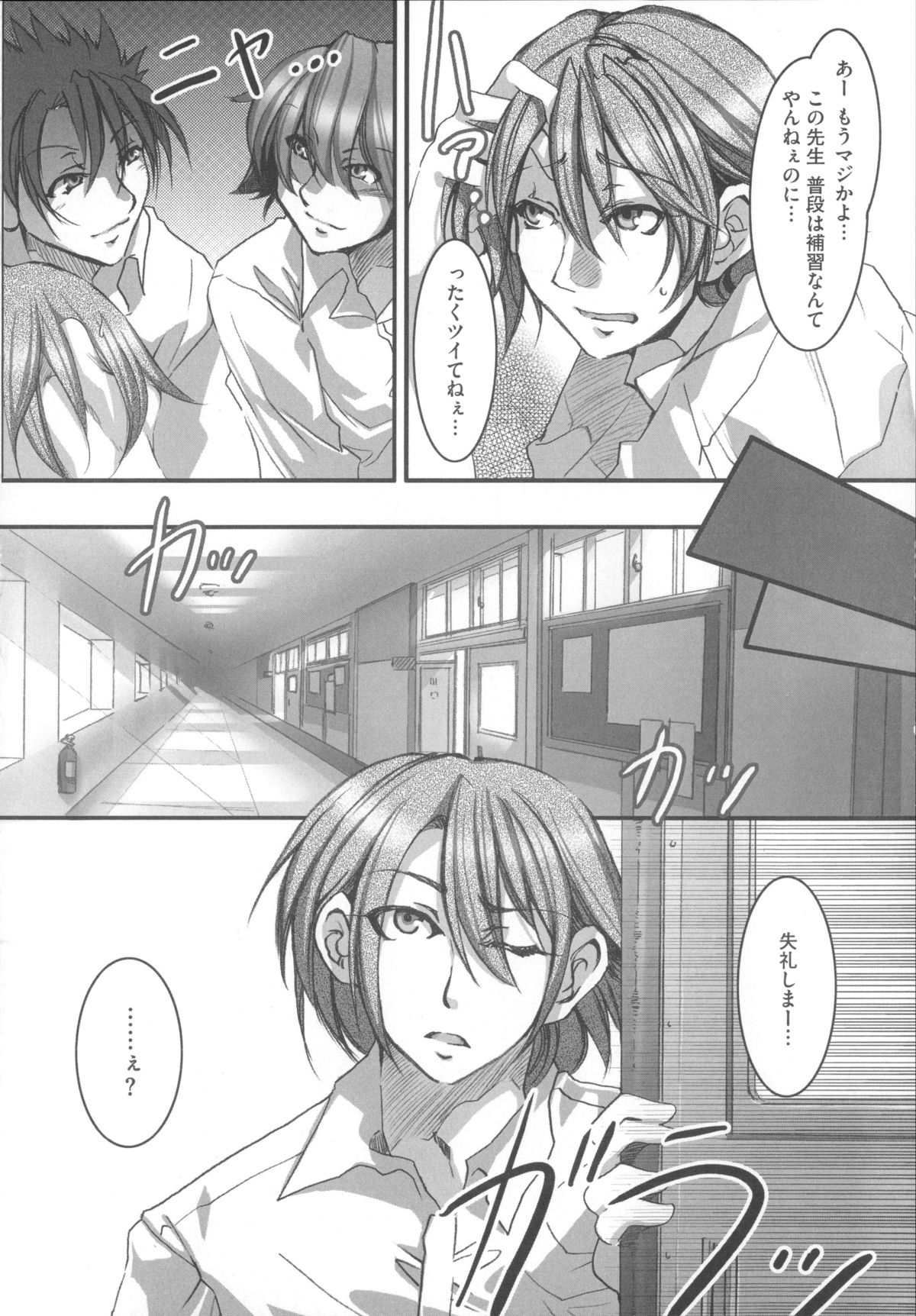【エロ漫画】【エロ漫画】やる気のない男子生徒たちを補習させるスパルタ女教師…放課後教え子ちんぽをスパルタ足コキして、生ハメ乱交輪姦セックスで中出しされてイキまくる！【水龍敬：ツンエロ】