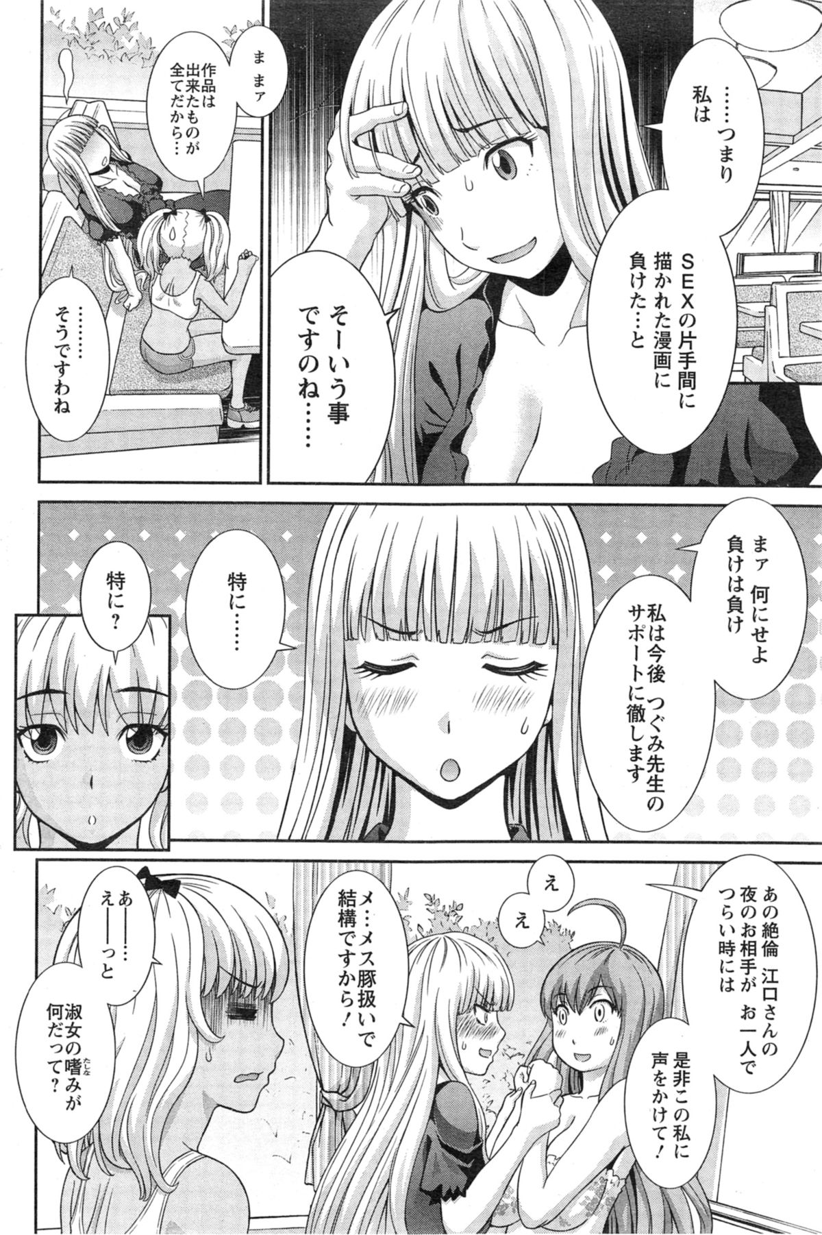 【エロ漫画】【エロ漫画】おっぱいを競い合い全裸で誘惑しちゃう淫乱お姉さんたち…ダブルフェラや顔面騎乗位をして生ハメ中出し3 p セックスしちゃう【かわもりみさき：ラブクロス】