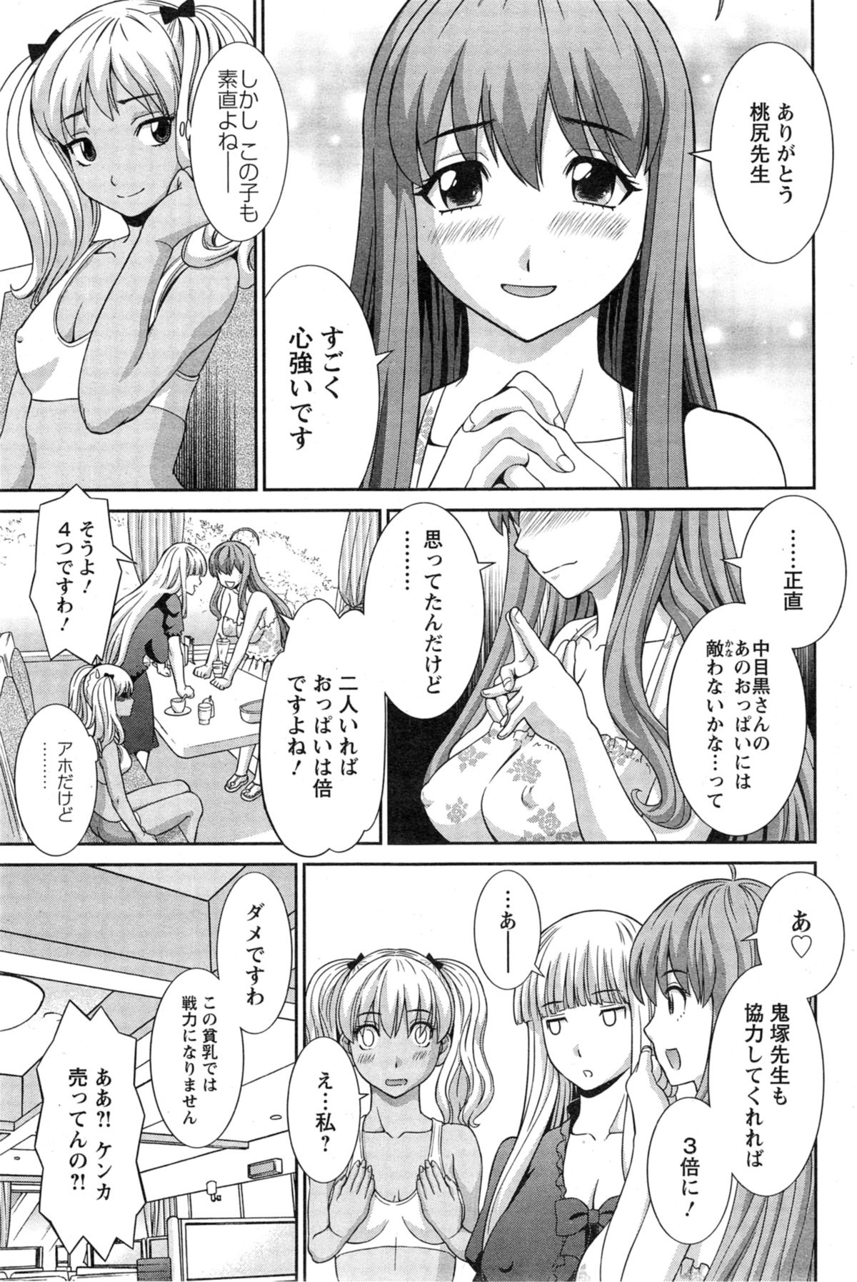 【エロ漫画】【エロ漫画】おっぱいを競い合い全裸で誘惑しちゃう淫乱お姉さんたち…ダブルフェラや顔面騎乗位をして生ハメ中出し3 p セックスしちゃう【かわもりみさき：ラブクロス】